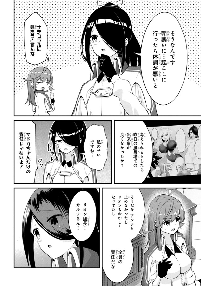 聖騎士になったけど団長のおっぱいが凄すぎて心が清められない 第16話 - Next 第17話