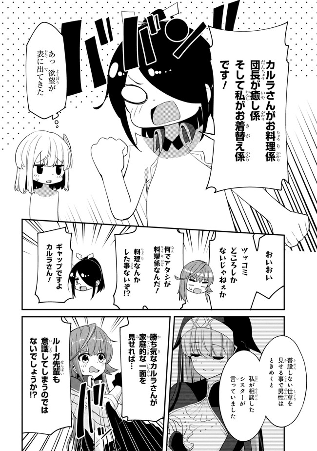 聖騎士になったけど団長のおっぱいが凄すぎて心が清められない 第16話 - Next 第17話