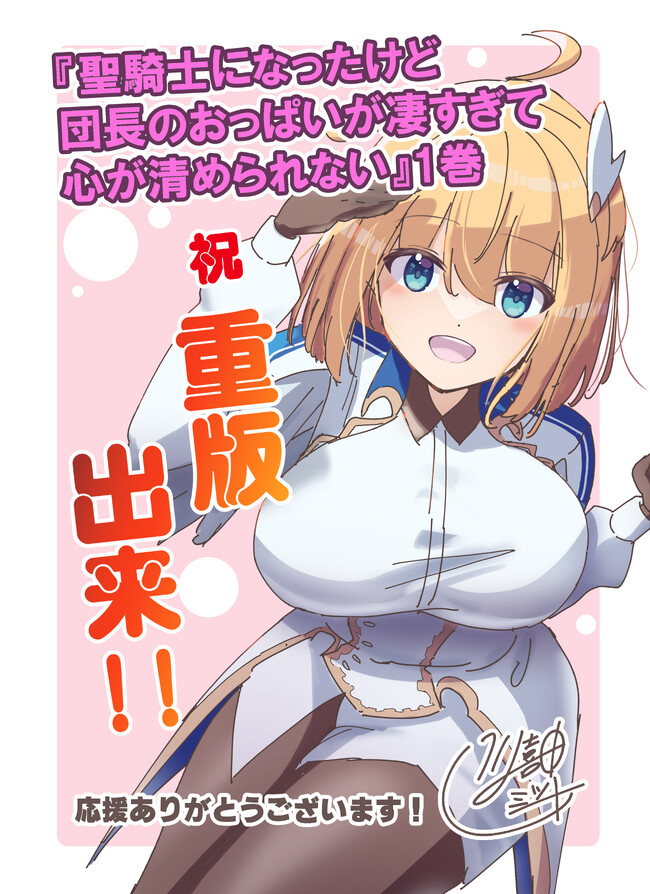 聖騎士になったけど団長のおっぱいが凄すぎて心が清められない 第15.1話 - Next 第16.1話