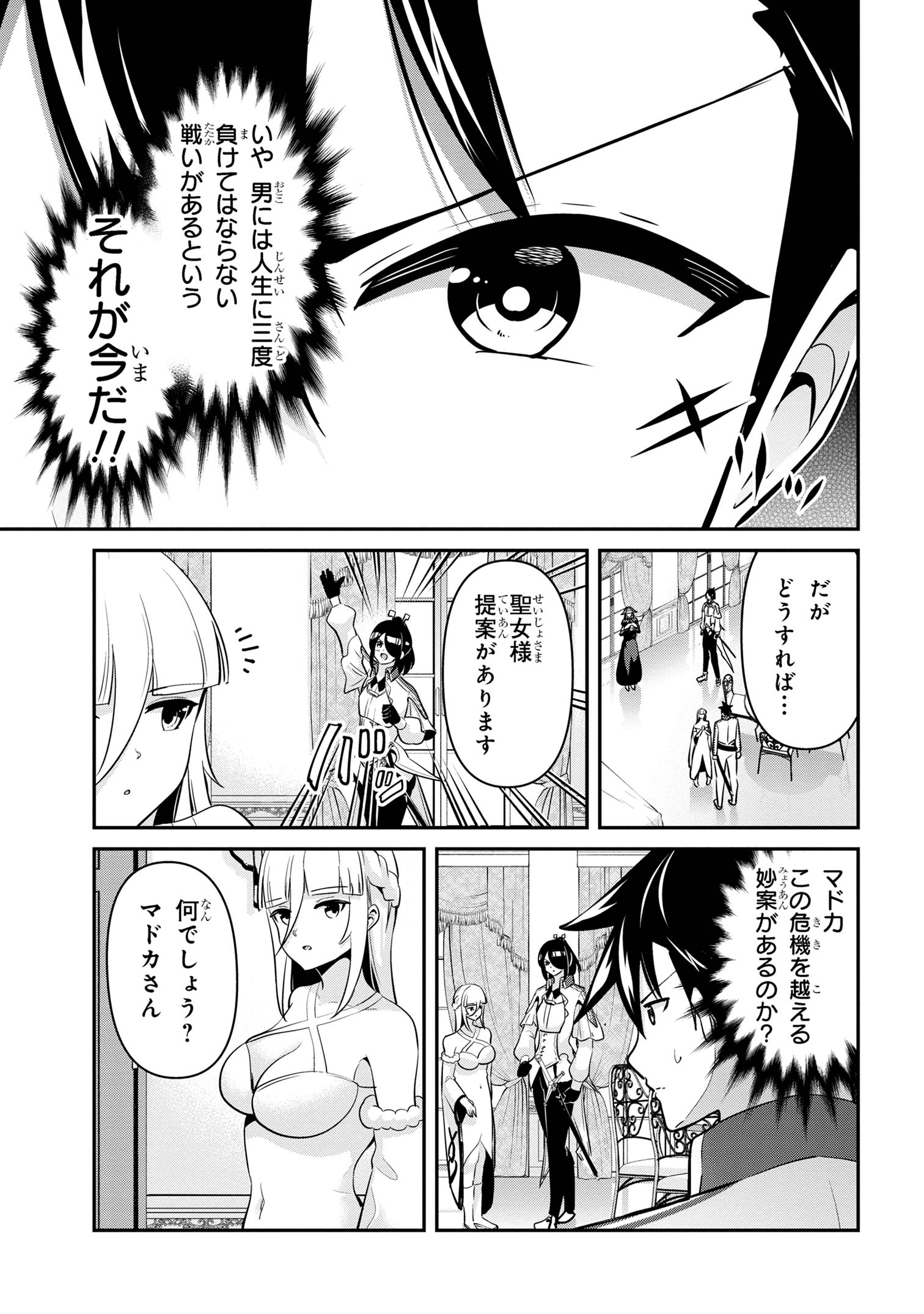 聖騎士になったけど団長のおっぱいが凄すぎて心が清められない 第36話 - Next 第37話