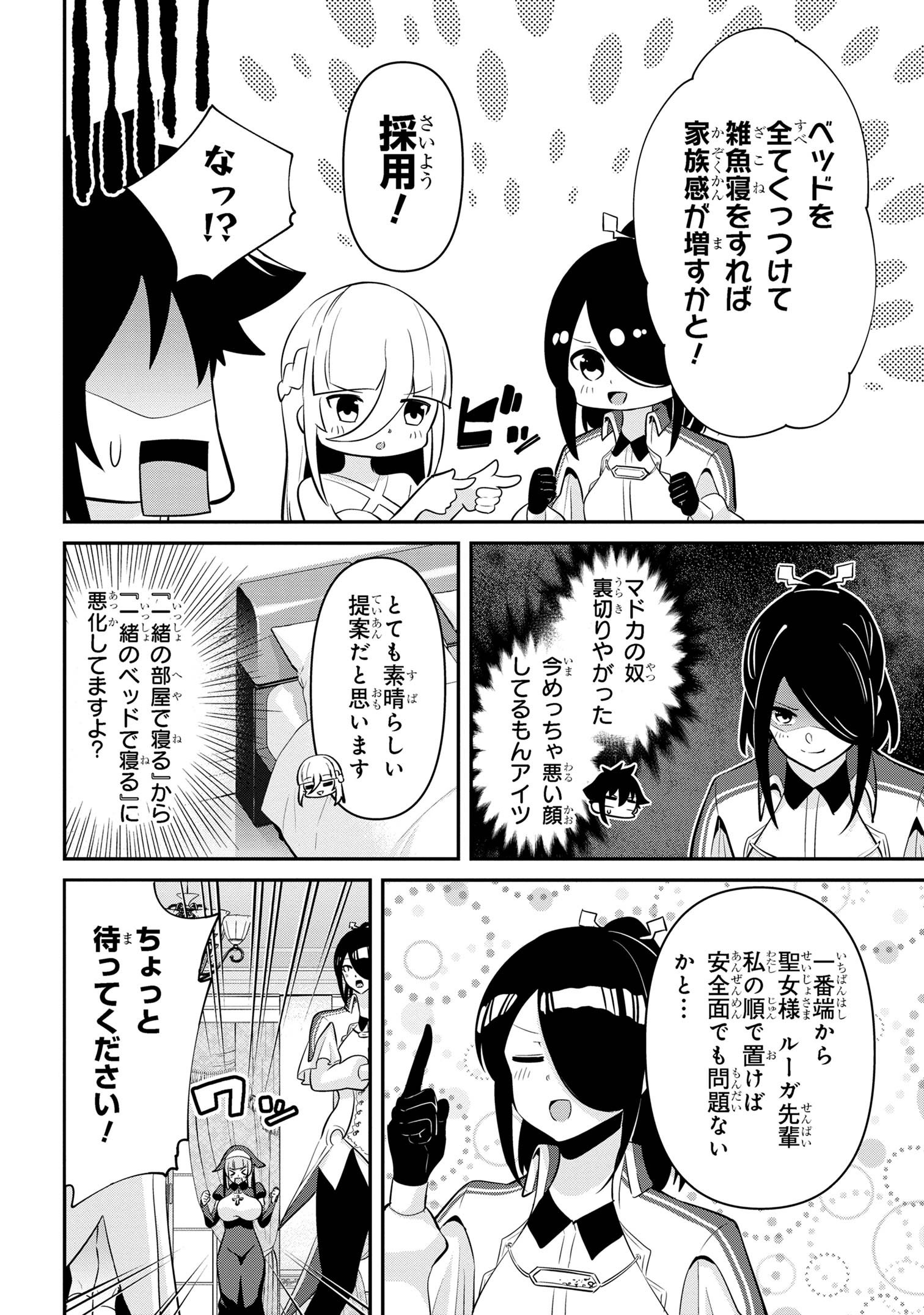 聖騎士になったけど団長のおっぱいが凄すぎて心が清められない 第36話 - Next 第37話