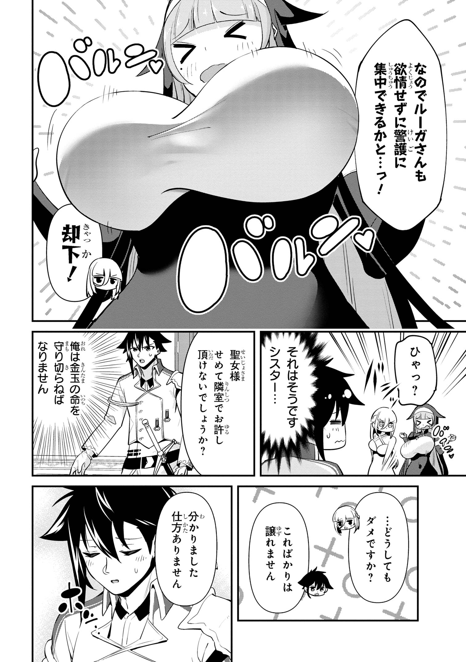 聖騎士になったけど団長のおっぱいが凄すぎて心が清められない 第36話 - Next 第37話