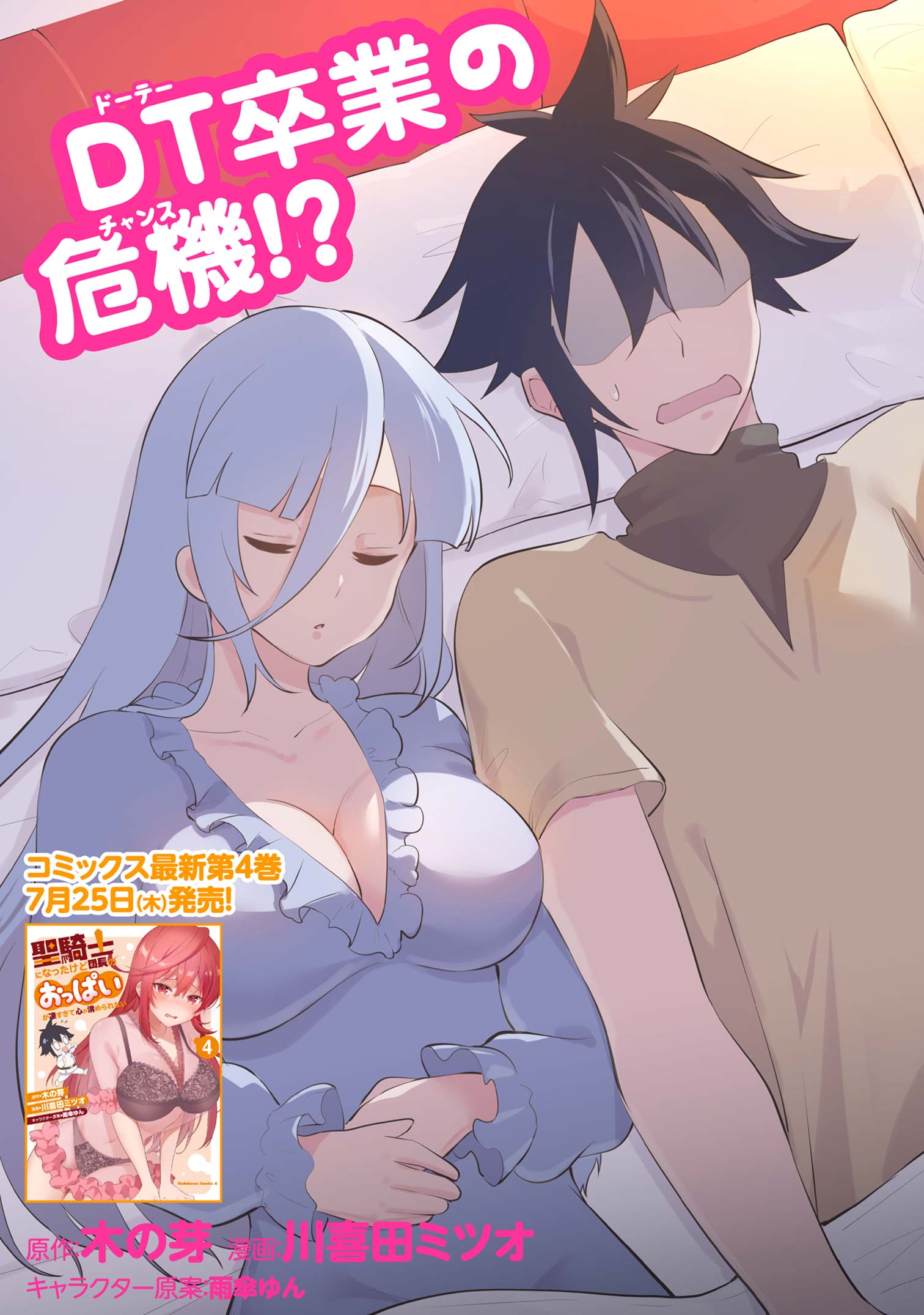 聖騎士になったけど団長のおっぱいが凄すぎて心が清められない 第36話 - Next 第37話