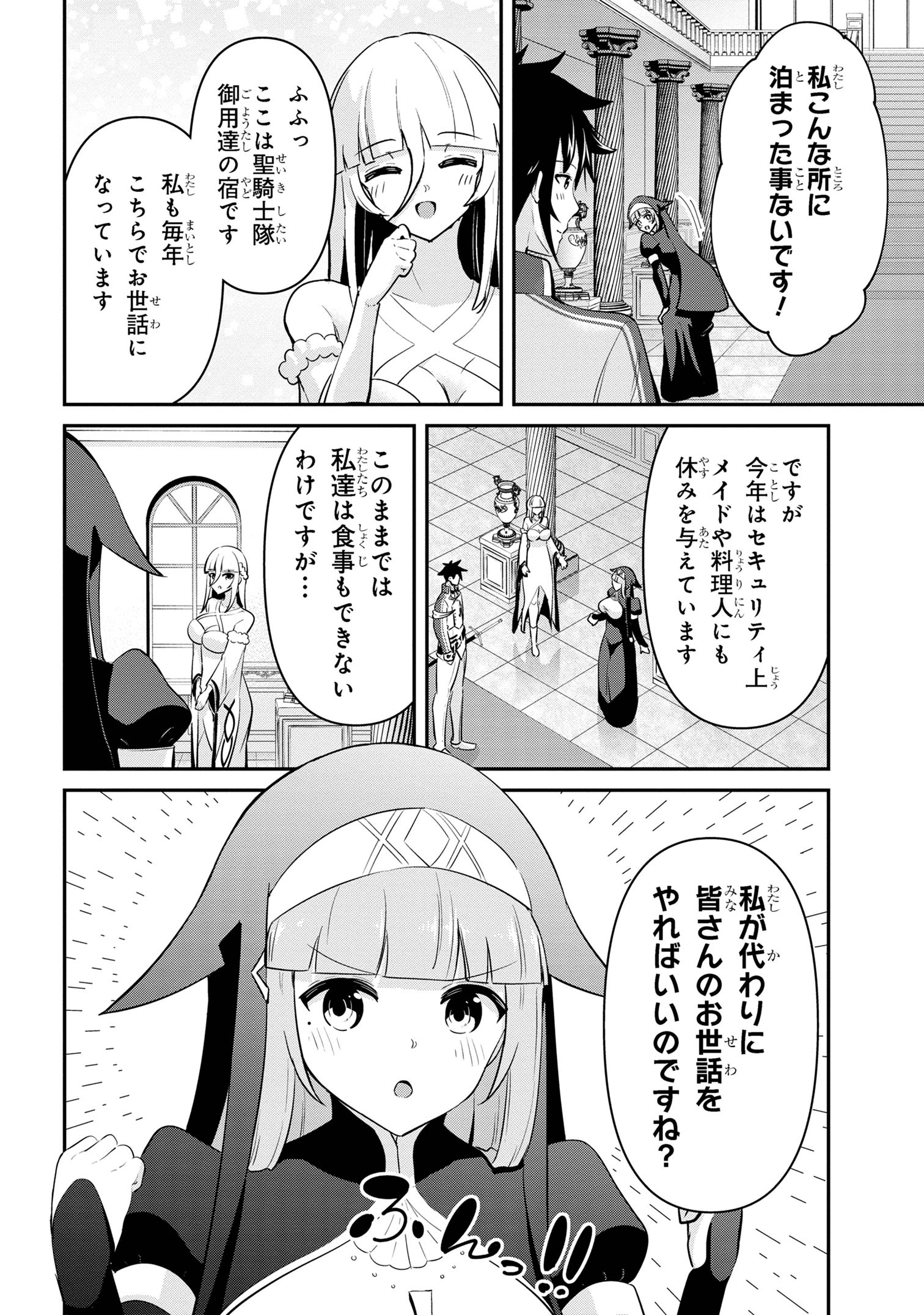 聖騎士になったけど団長のおっぱいが凄すぎて心が清められない 第36話 - Next 第37話