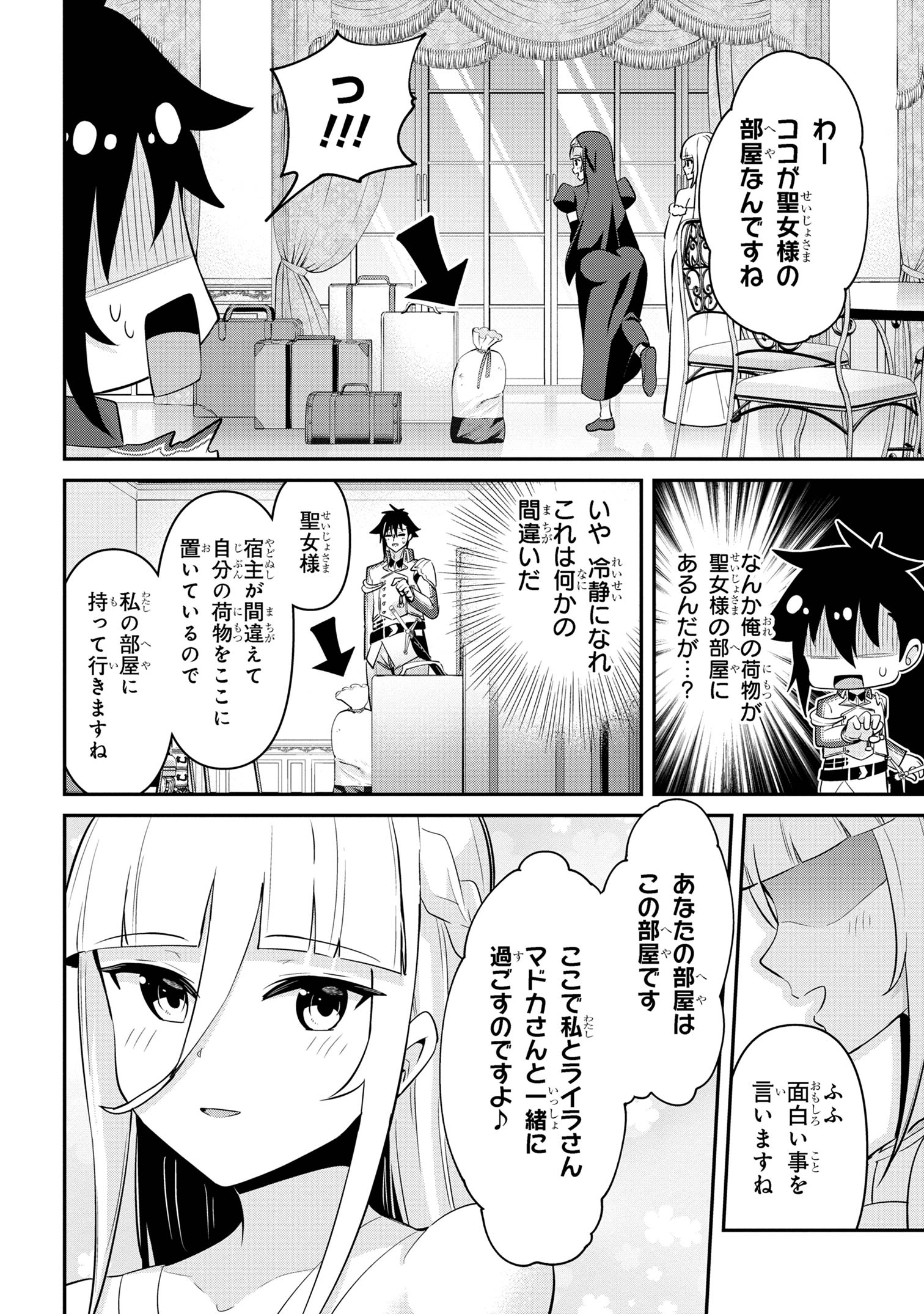 聖騎士になったけど団長のおっぱいが凄すぎて心が清められない 第36話 - Next 第37話