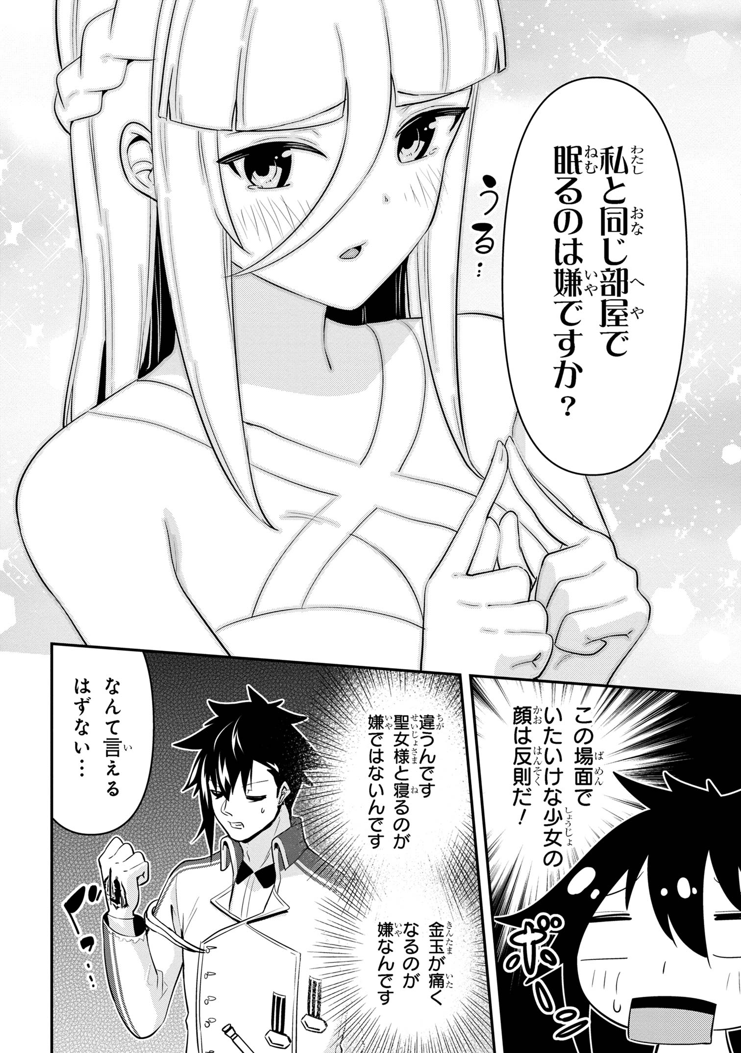 聖騎士になったけど団長のおっぱいが凄すぎて心が清められない 第36話 - Next 第37話