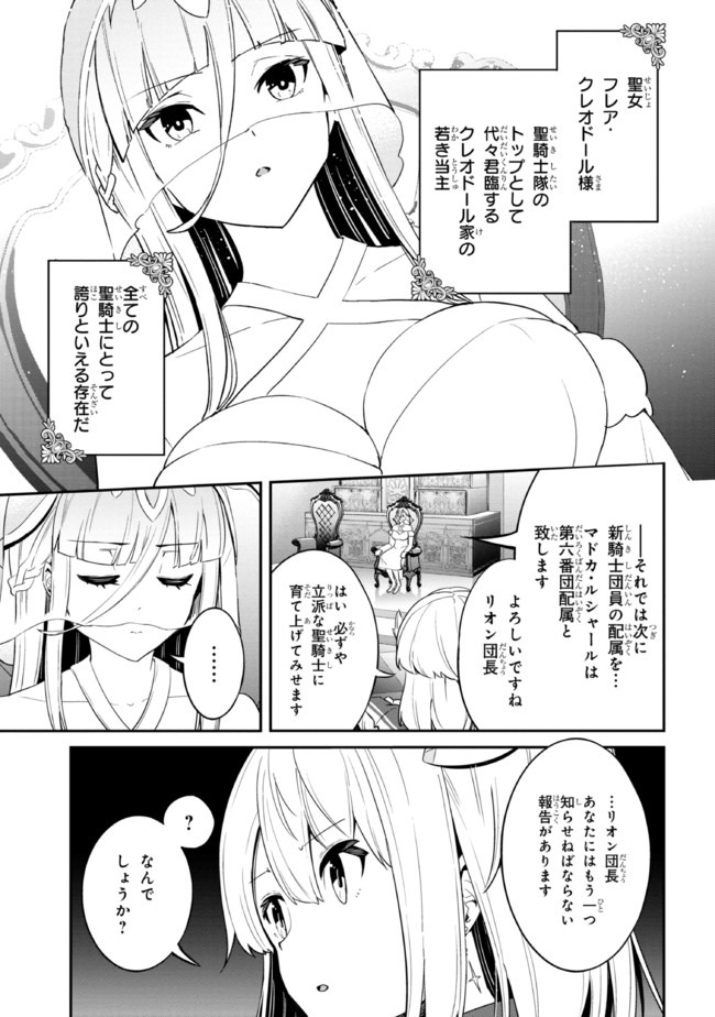 聖騎士になったけど団長のおっぱいが凄すぎて心が清められない 第6話 - Next 第7話