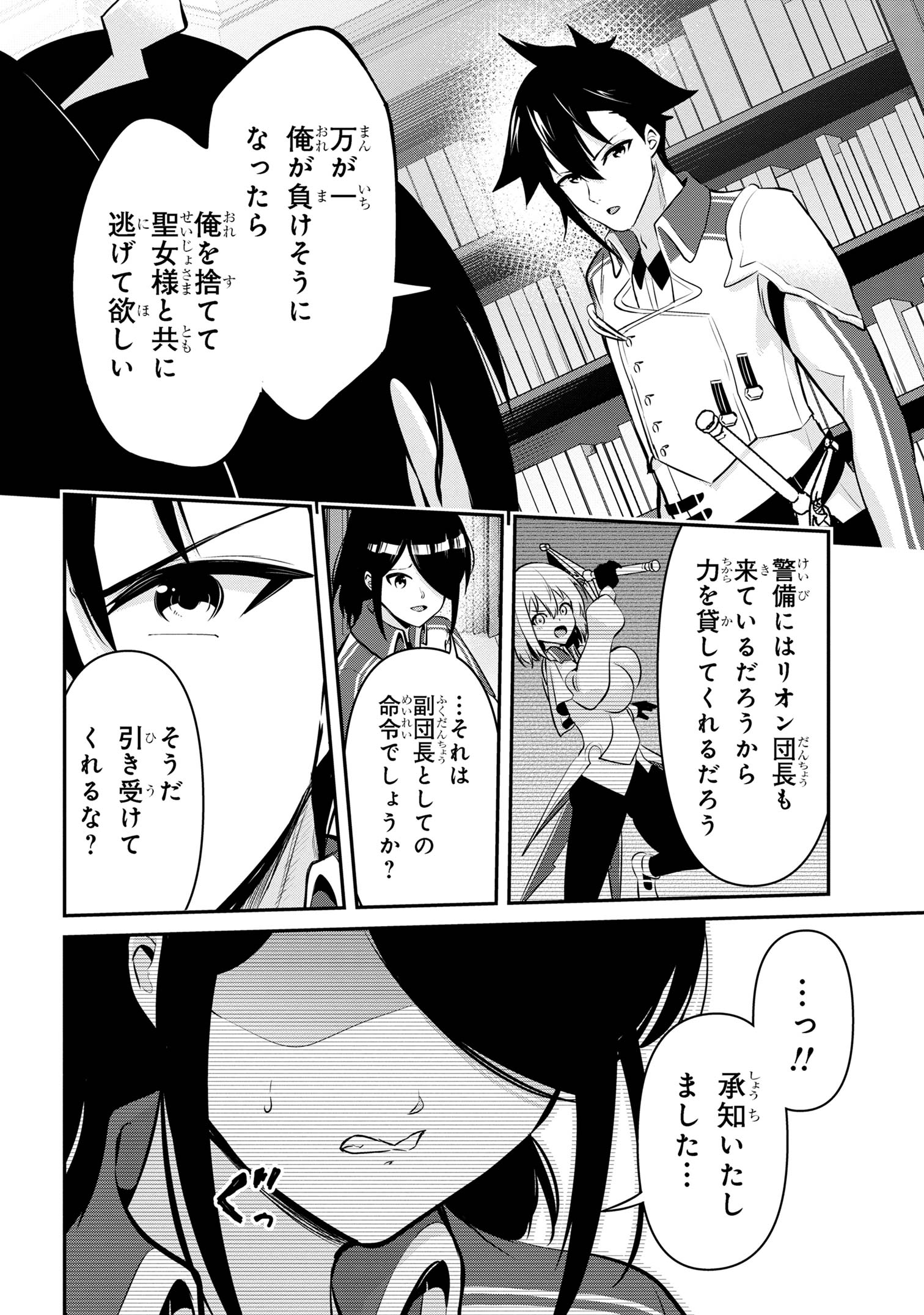 聖騎士になったけど団長のおっぱいが凄すぎて心が清められない 第39話 - Next 第40話