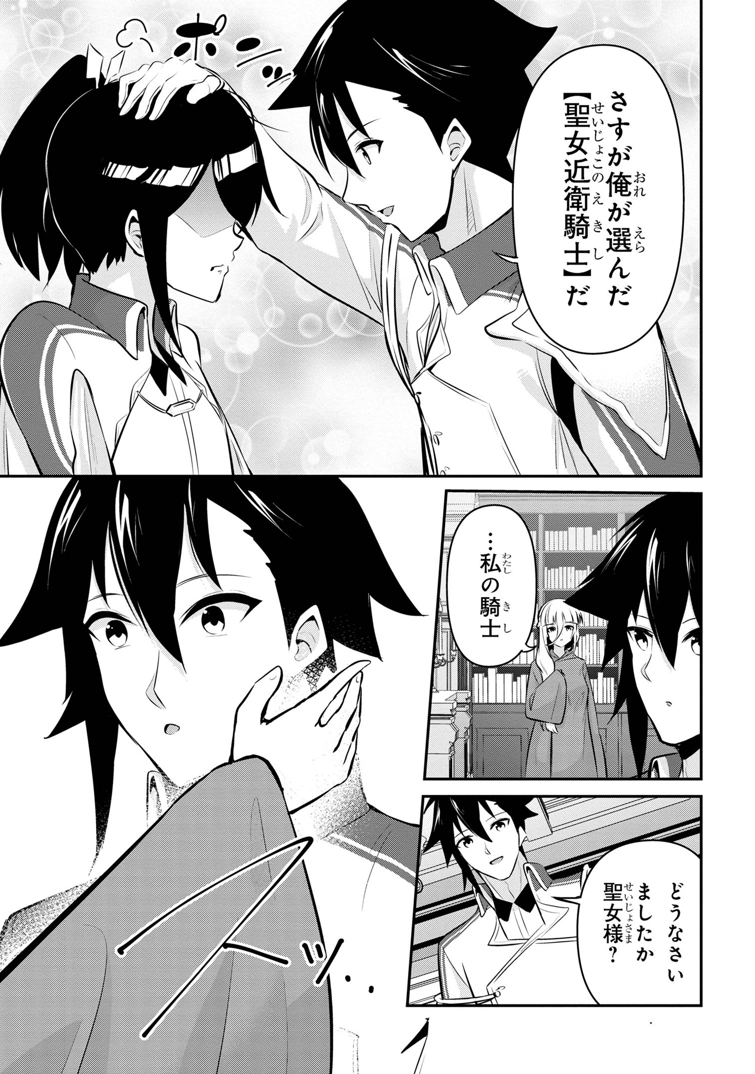 聖騎士になったけど団長のおっぱいが凄すぎて心が清められない 第39話 - Next 第40話