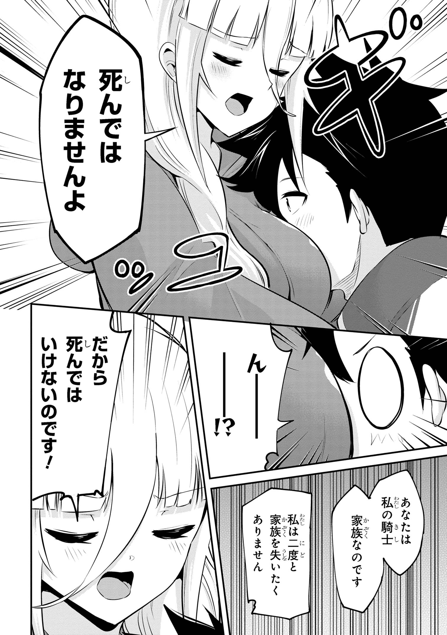 聖騎士になったけど団長のおっぱいが凄すぎて心が清められない 第39話 - Next 第40話