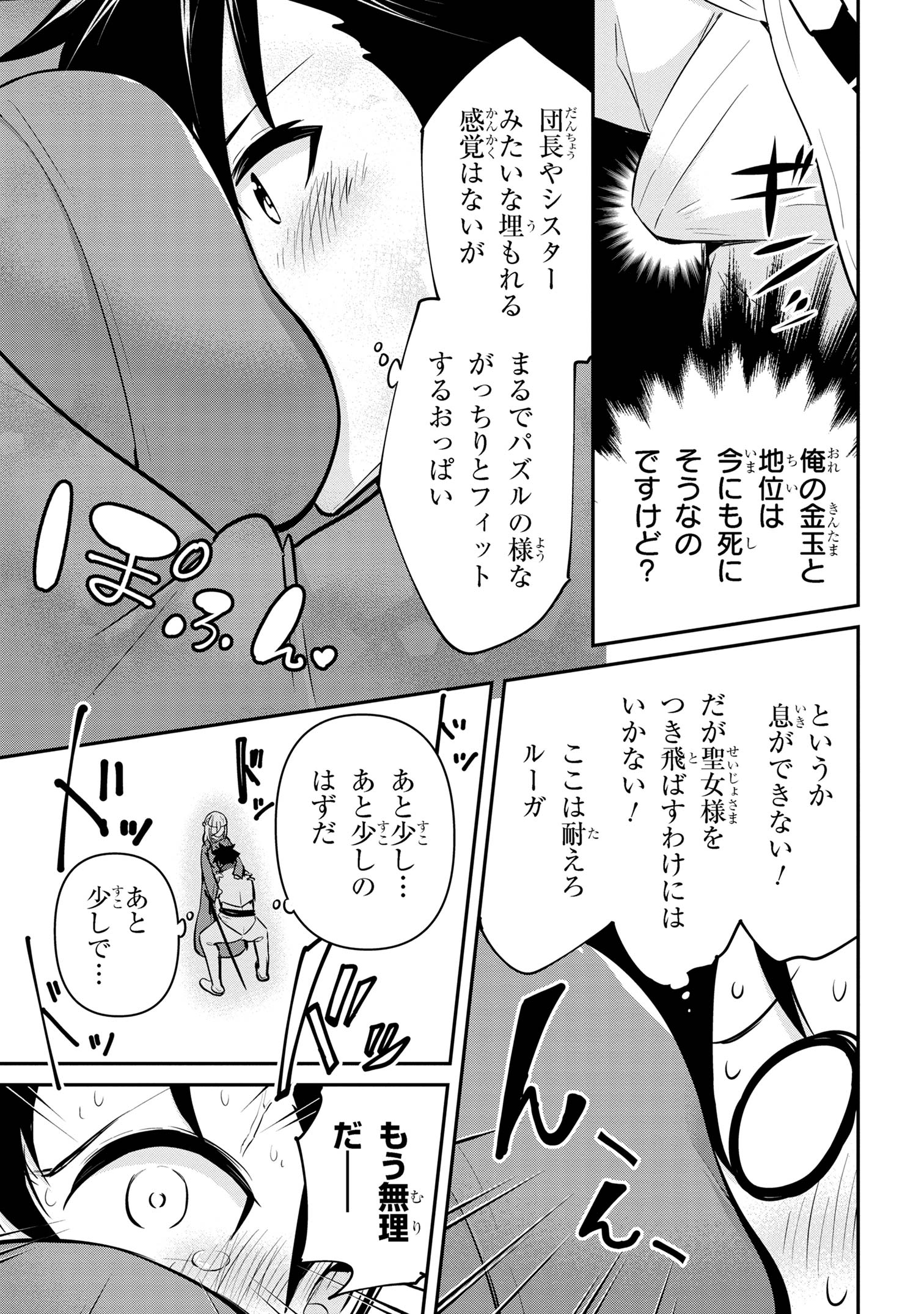 聖騎士になったけど団長のおっぱいが凄すぎて心が清められない 第39話 - Next 第40話