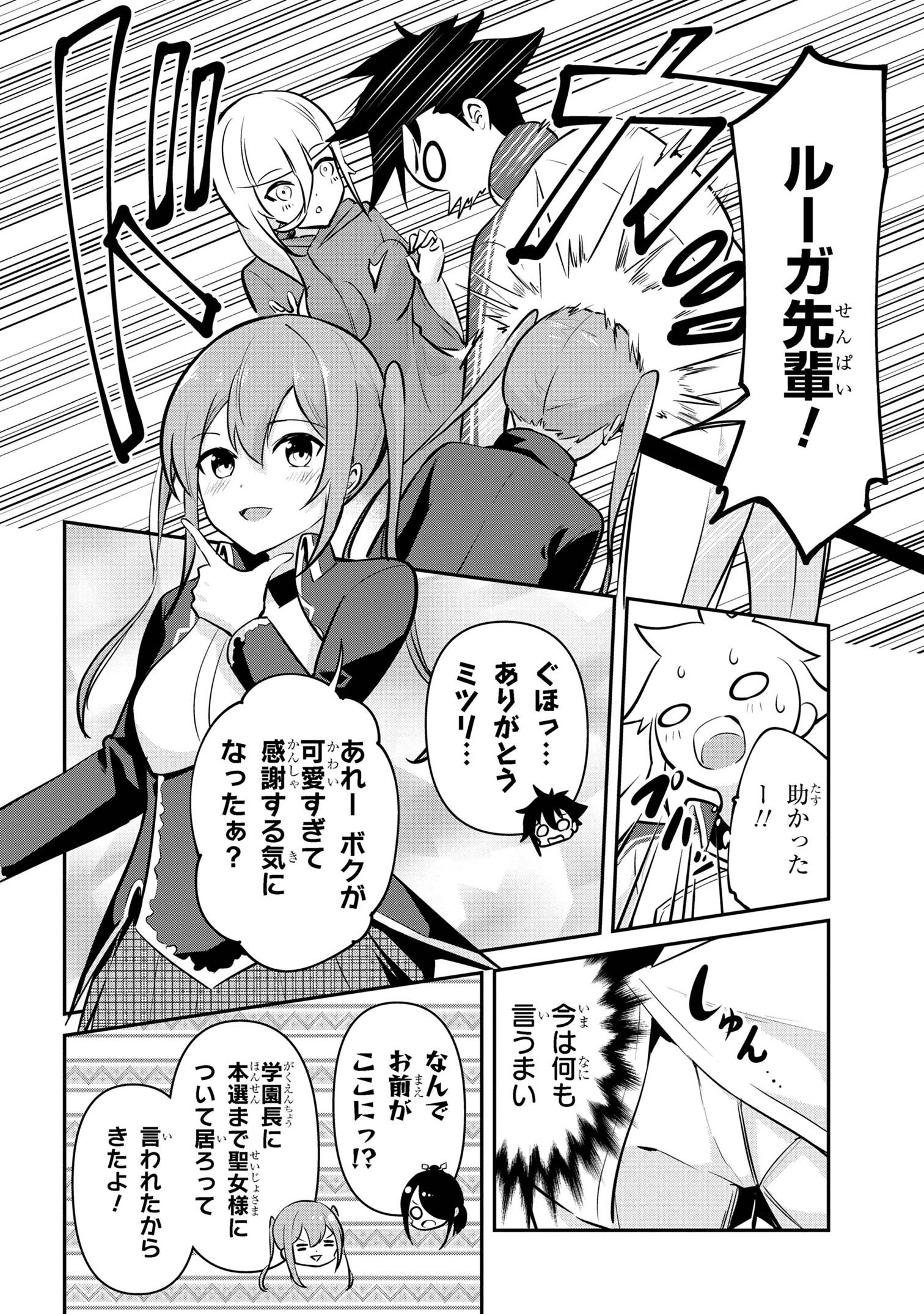 聖騎士になったけど団長のおっぱいが凄すぎて心が清められない 第39話 - Next 第40話