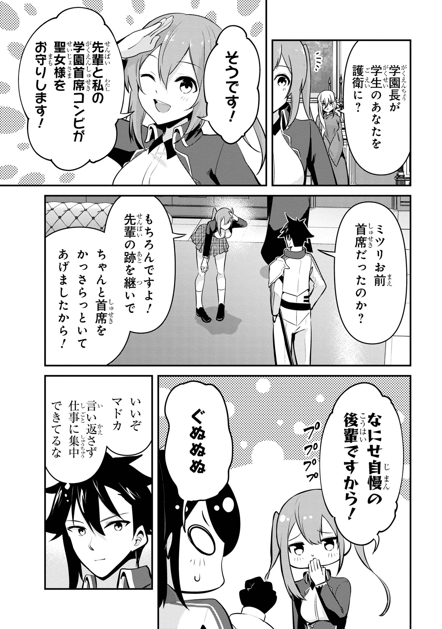 聖騎士になったけど団長のおっぱいが凄すぎて心が清められない 第39話 - Next 第40話