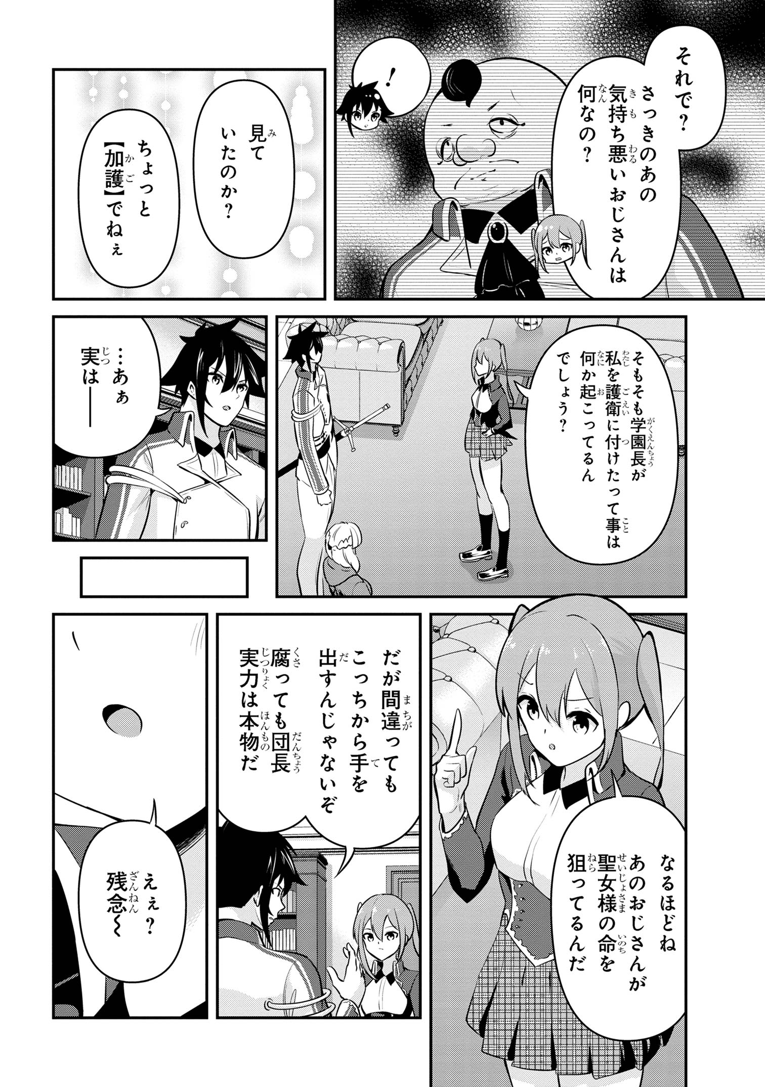 聖騎士になったけど団長のおっぱいが凄すぎて心が清められない 第39話 - Next 第40話