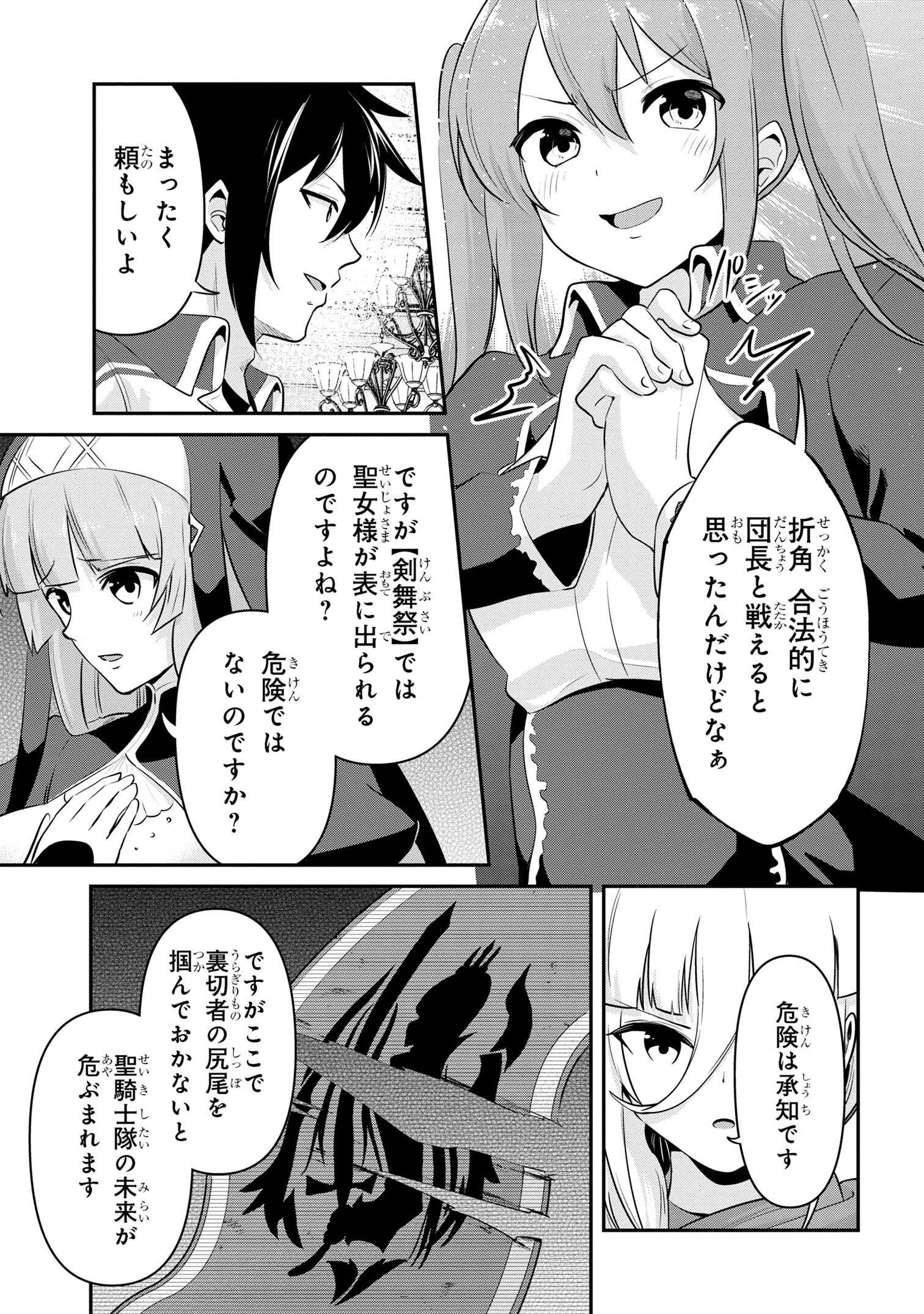 聖騎士になったけど団長のおっぱいが凄すぎて心が清められない 第39話 - Next 第40話