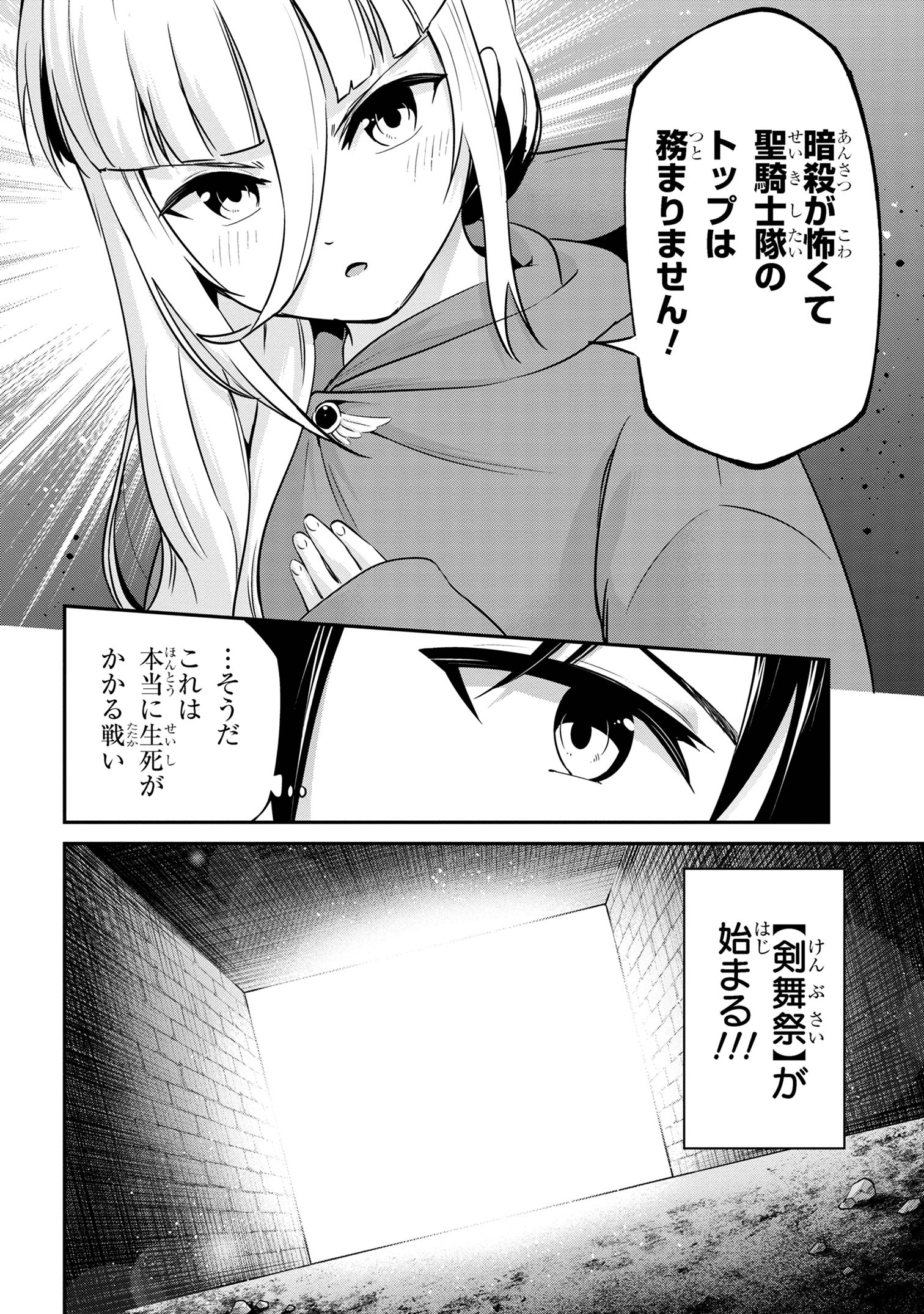 聖騎士になったけど団長のおっぱいが凄すぎて心が清められない 第39話 - Next 第40話