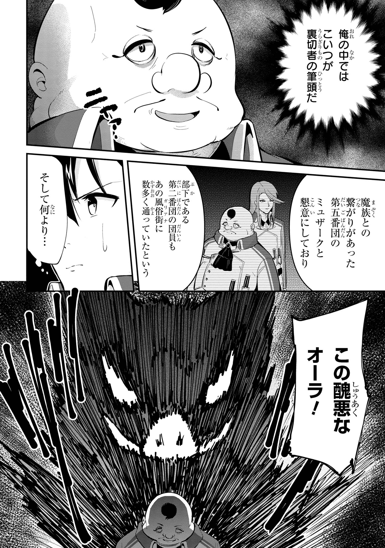 聖騎士になったけど団長のおっぱいが凄すぎて心が清められない 第39話 - Next 第40話