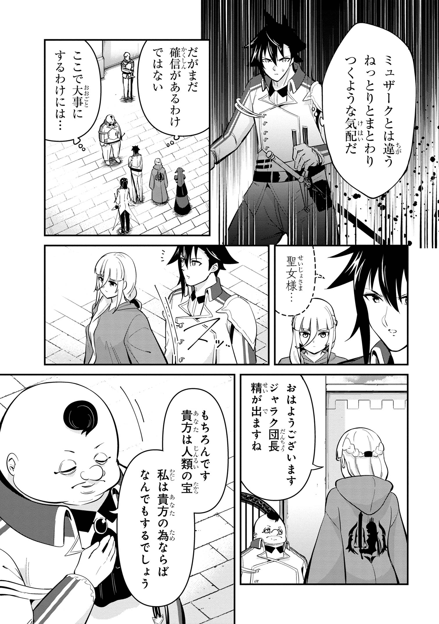 聖騎士になったけど団長のおっぱいが凄すぎて心が清められない 第39話 - Next 第40話