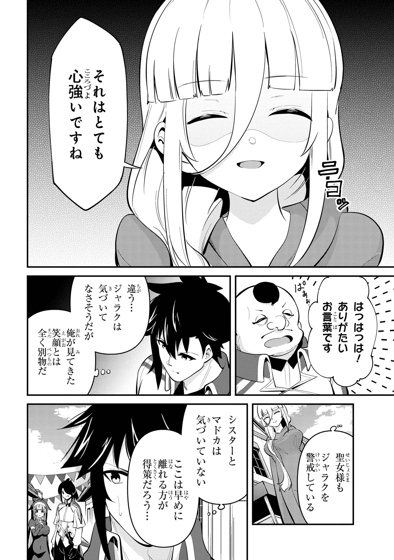 聖騎士になったけど団長のおっぱいが凄すぎて心が清められない 第39話 - Next 第40話