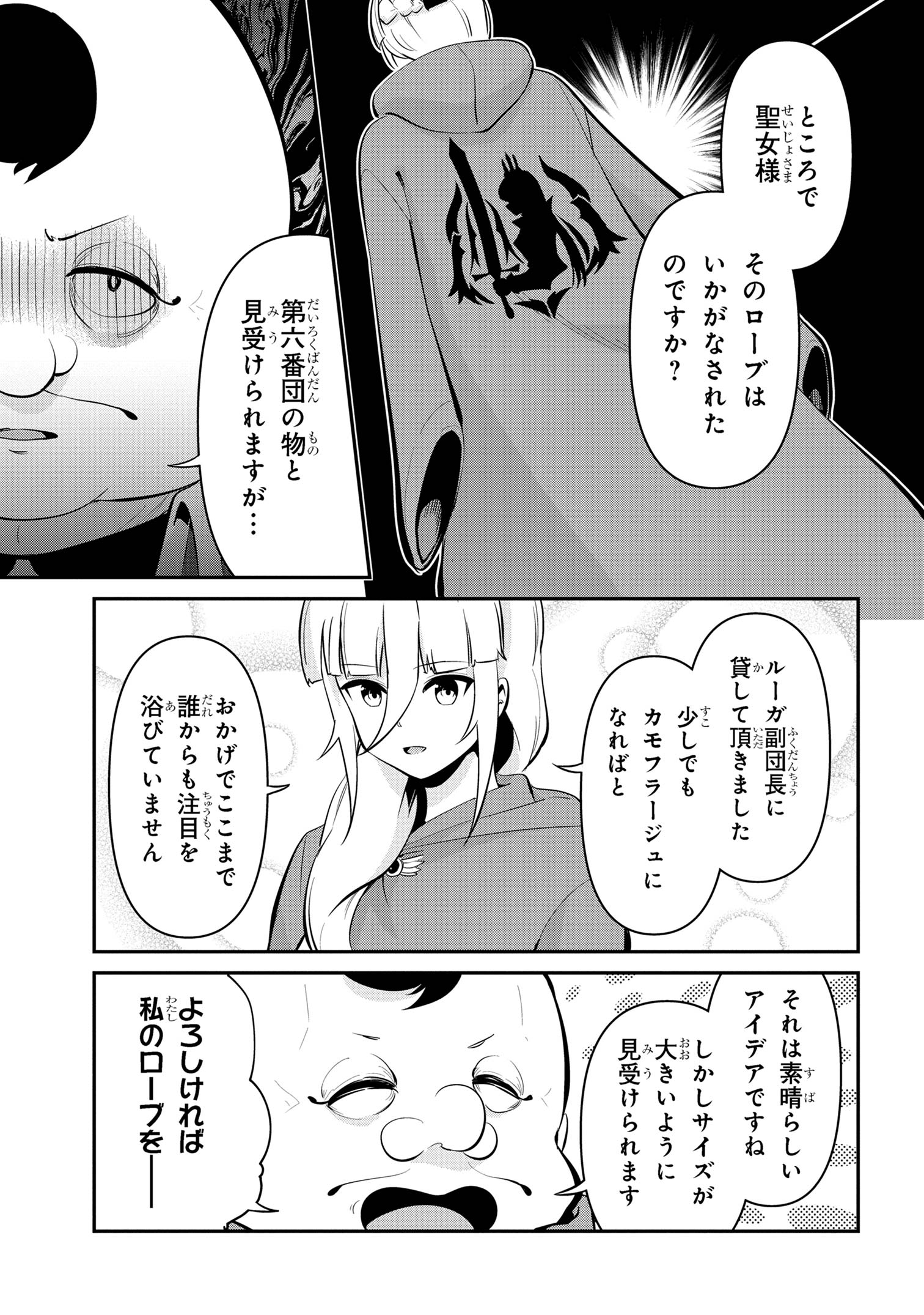 聖騎士になったけど団長のおっぱいが凄すぎて心が清められない 第39話 - Next 第40話