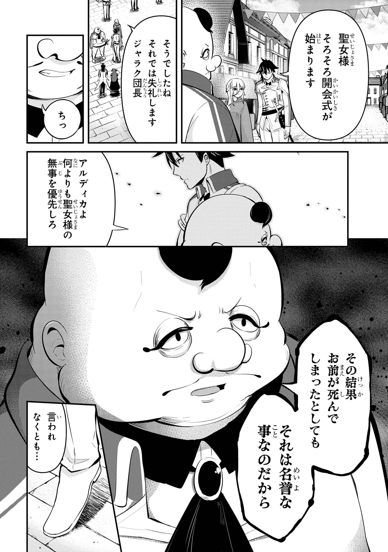 聖騎士になったけど団長のおっぱいが凄すぎて心が清められない 第39話 - Next 第40話