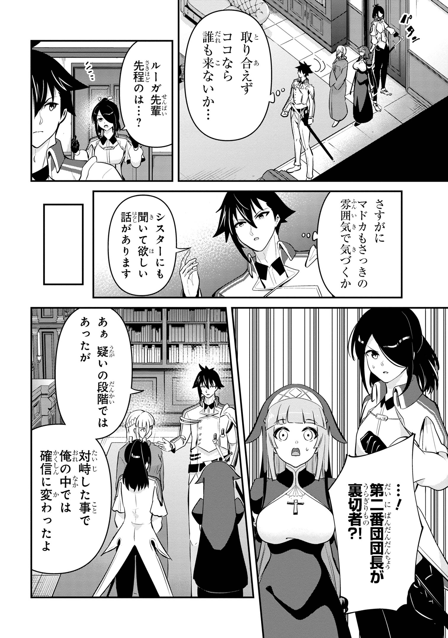 聖騎士になったけど団長のおっぱいが凄すぎて心が清められない 第39話 - Next 第40話