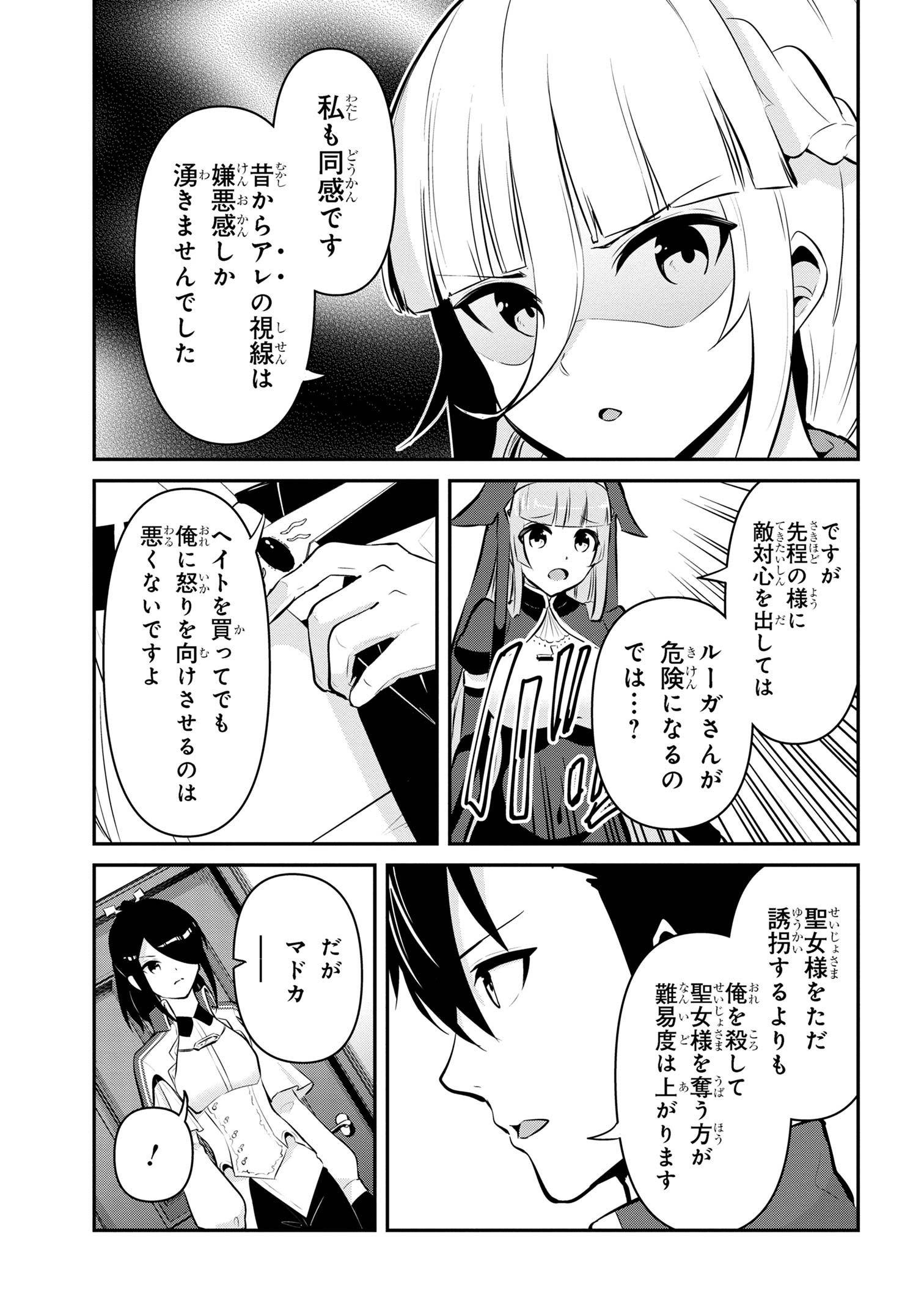 聖騎士になったけど団長のおっぱいが凄すぎて心が清められない 第39話 - Next 第40話