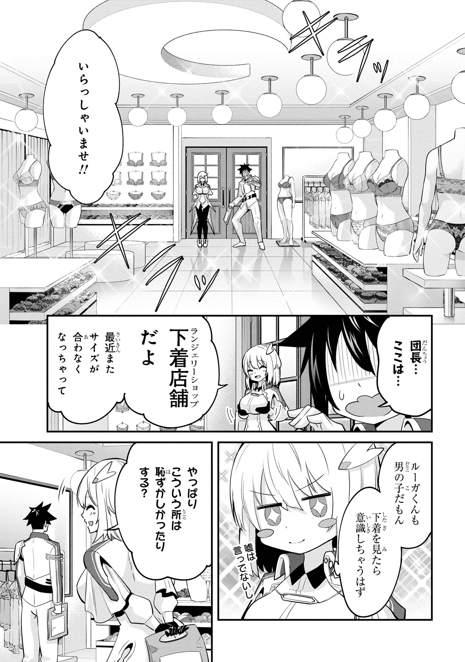 聖騎士になったけど団長のおっぱいが凄すぎて心が清められない 第27話 - Next 第28話