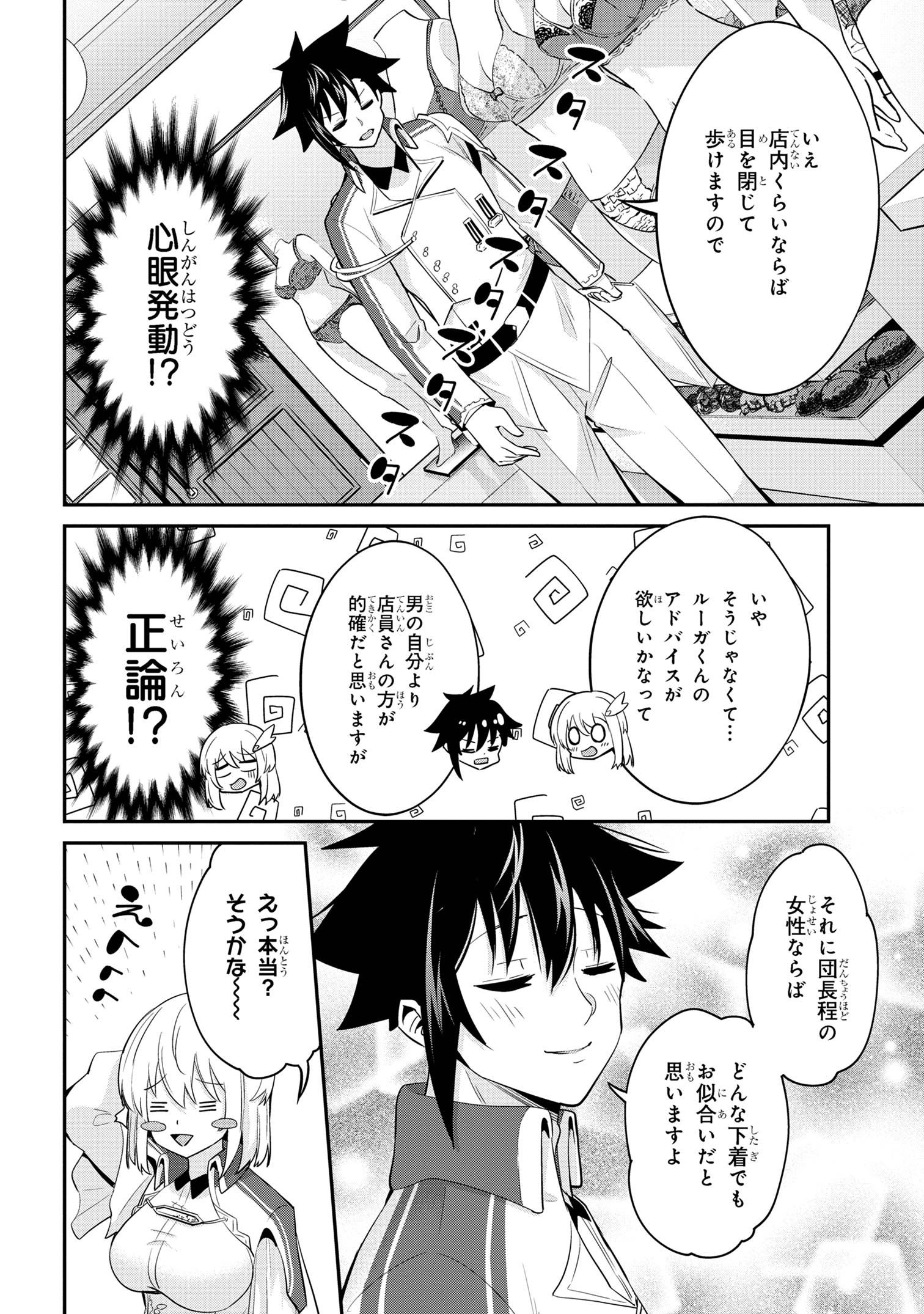 聖騎士になったけど団長のおっぱいが凄すぎて心が清められない 第27話 - Next 第28話