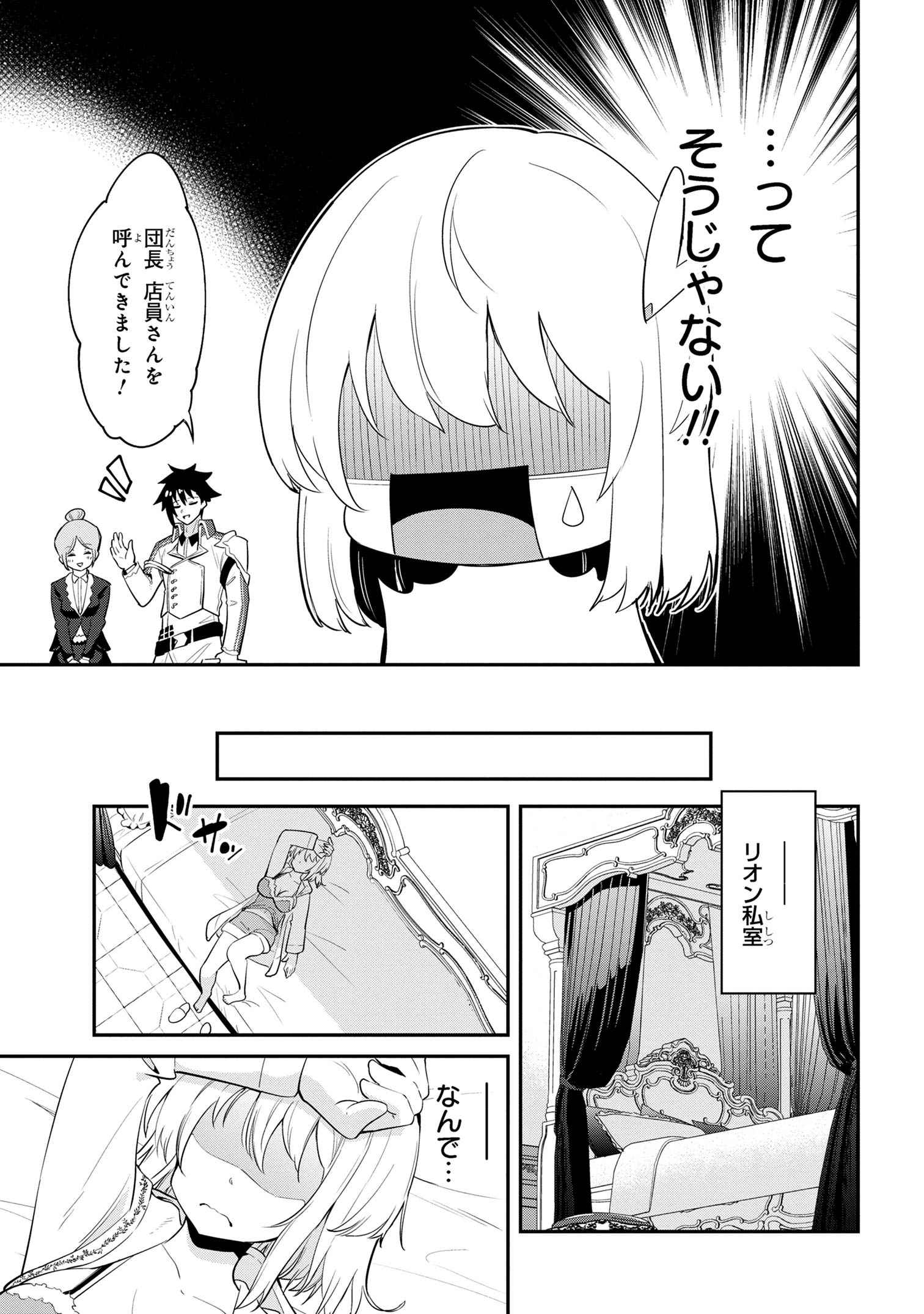 聖騎士になったけど団長のおっぱいが凄すぎて心が清められない 第27話 - Next 第28話