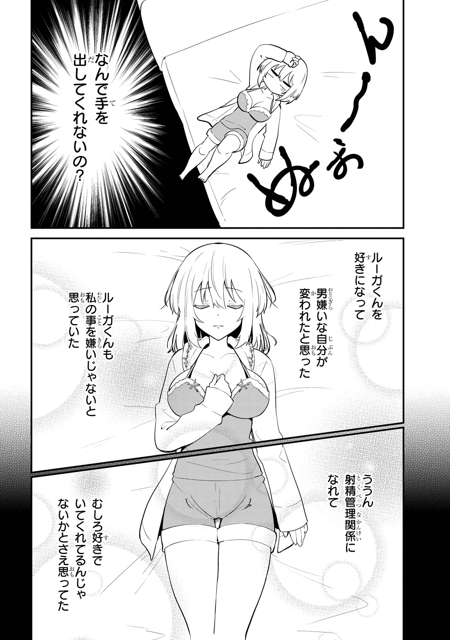 聖騎士になったけど団長のおっぱいが凄すぎて心が清められない 第27話 - Next 第28話