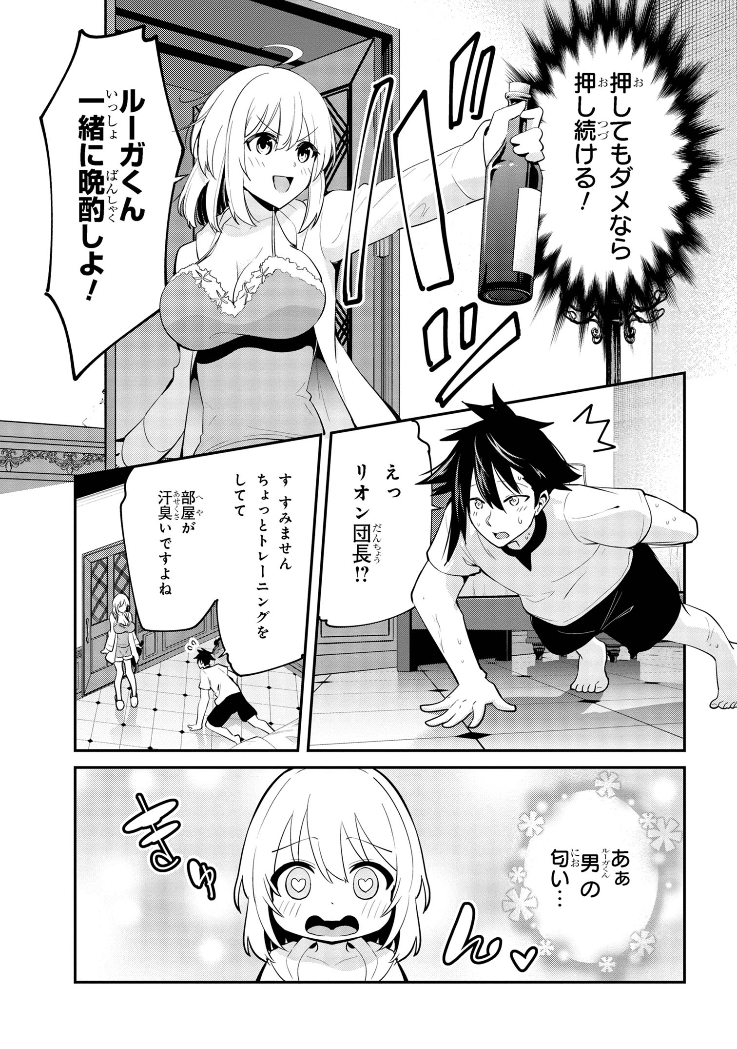 聖騎士になったけど団長のおっぱいが凄すぎて心が清められない 第27話 - Next 第28話