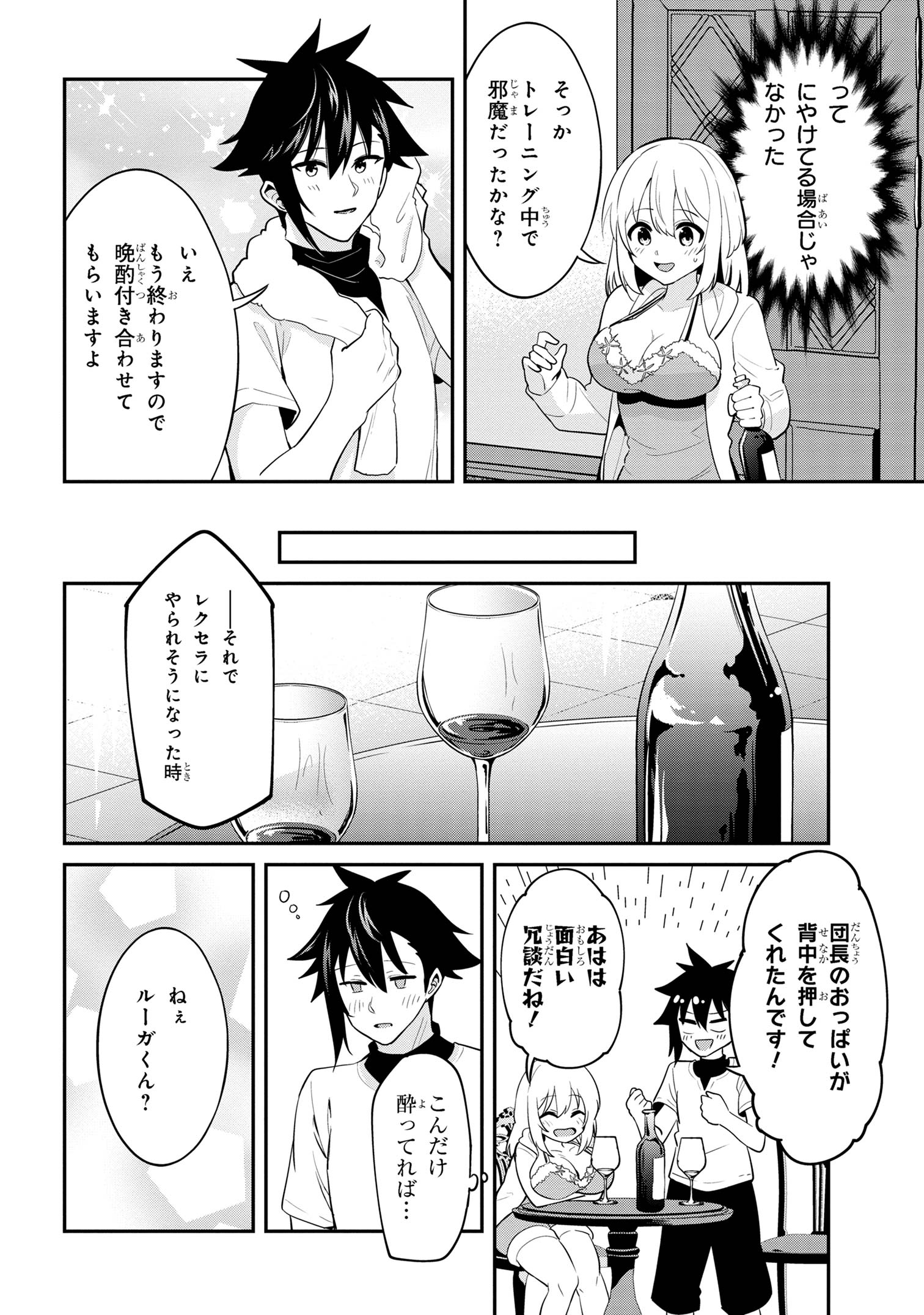 聖騎士になったけど団長のおっぱいが凄すぎて心が清められない 第27話 - Next 第28話