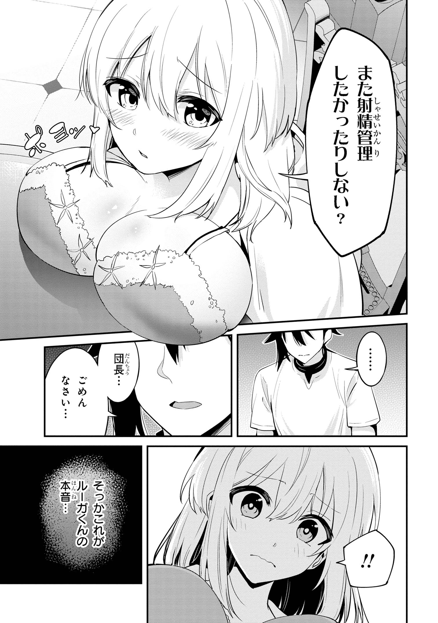 聖騎士になったけど団長のおっぱいが凄すぎて心が清められない 第27話 - Next 第28話