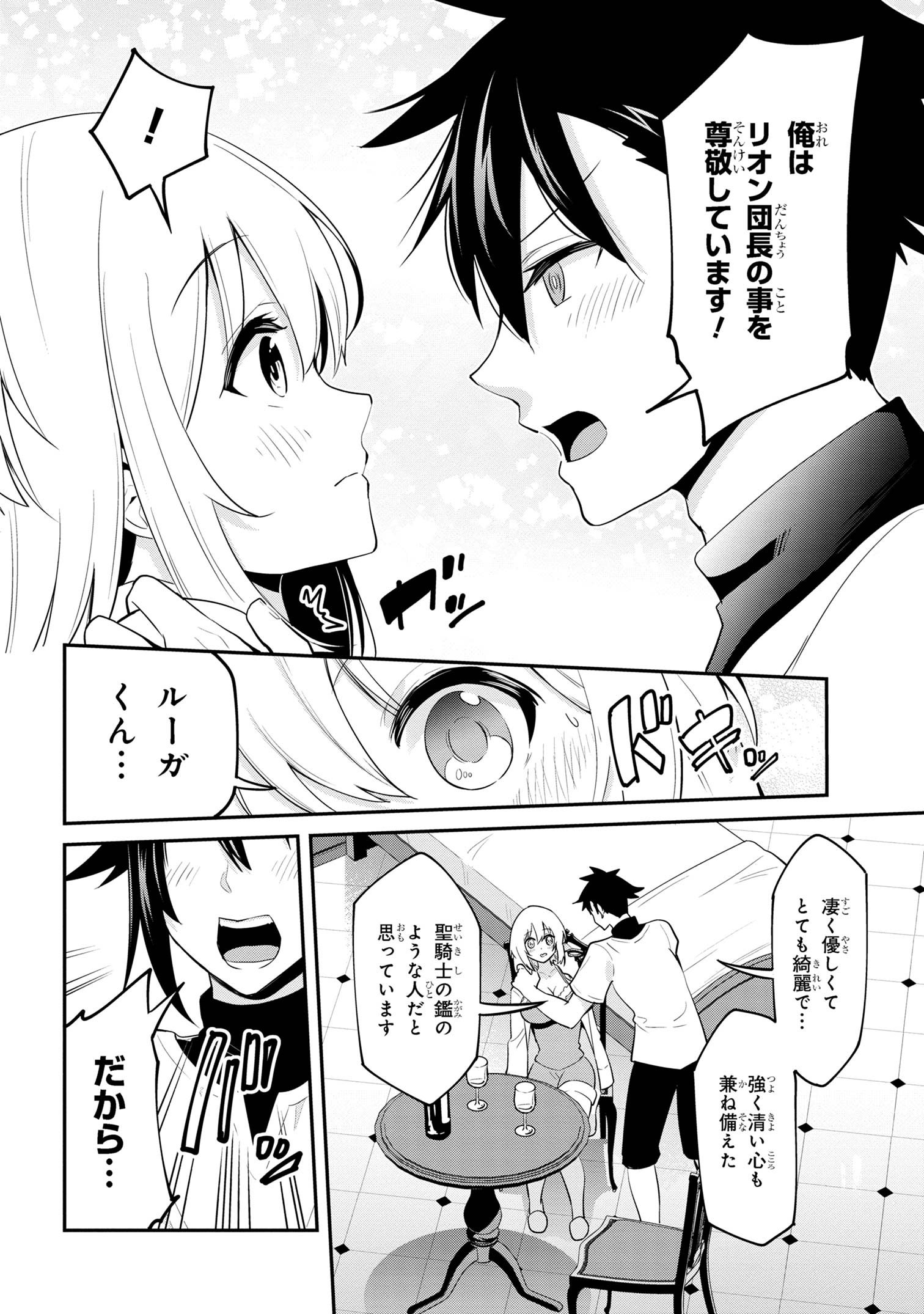 聖騎士になったけど団長のおっぱいが凄すぎて心が清められない 第27話 - Next 第28話