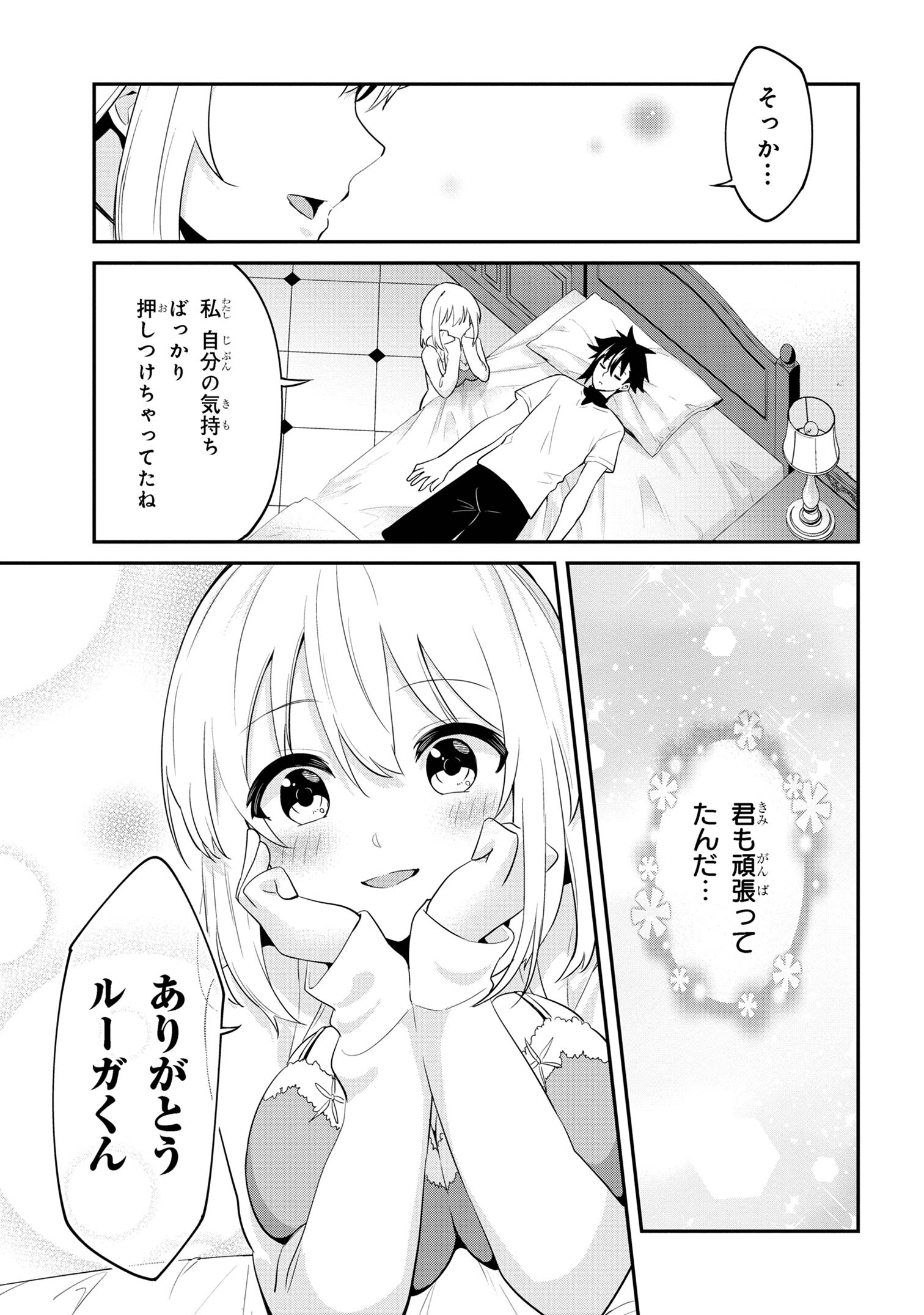 聖騎士になったけど団長のおっぱいが凄すぎて心が清められない 第27話 - Next 第28話