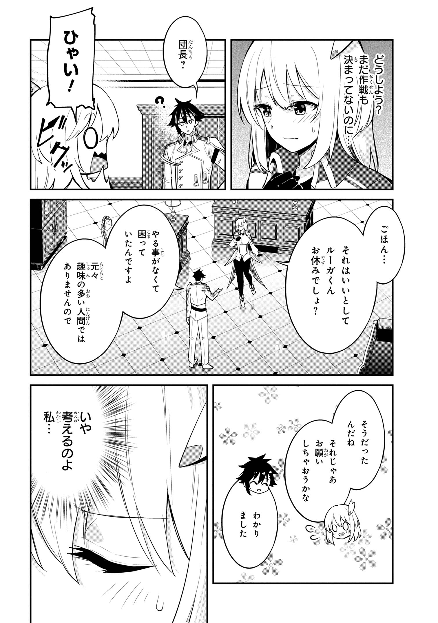 聖騎士になったけど団長のおっぱいが凄すぎて心が清められない 第27話 - Next 第28話