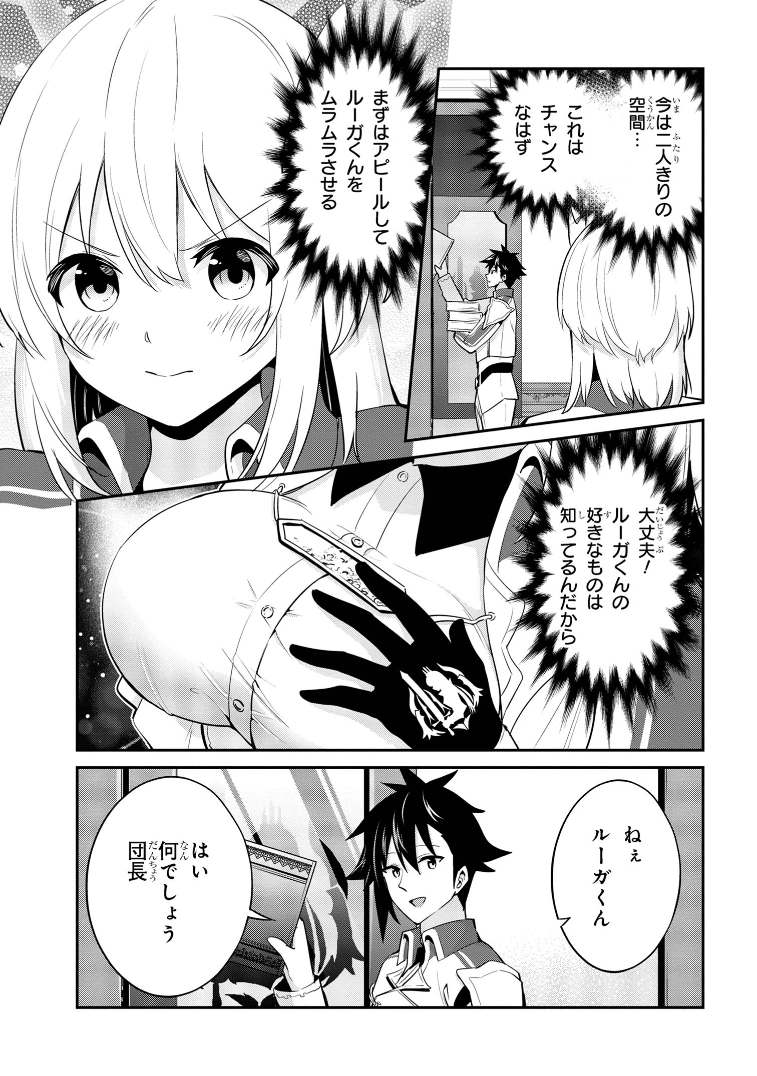 聖騎士になったけど団長のおっぱいが凄すぎて心が清められない 第27話 - Next 第28話