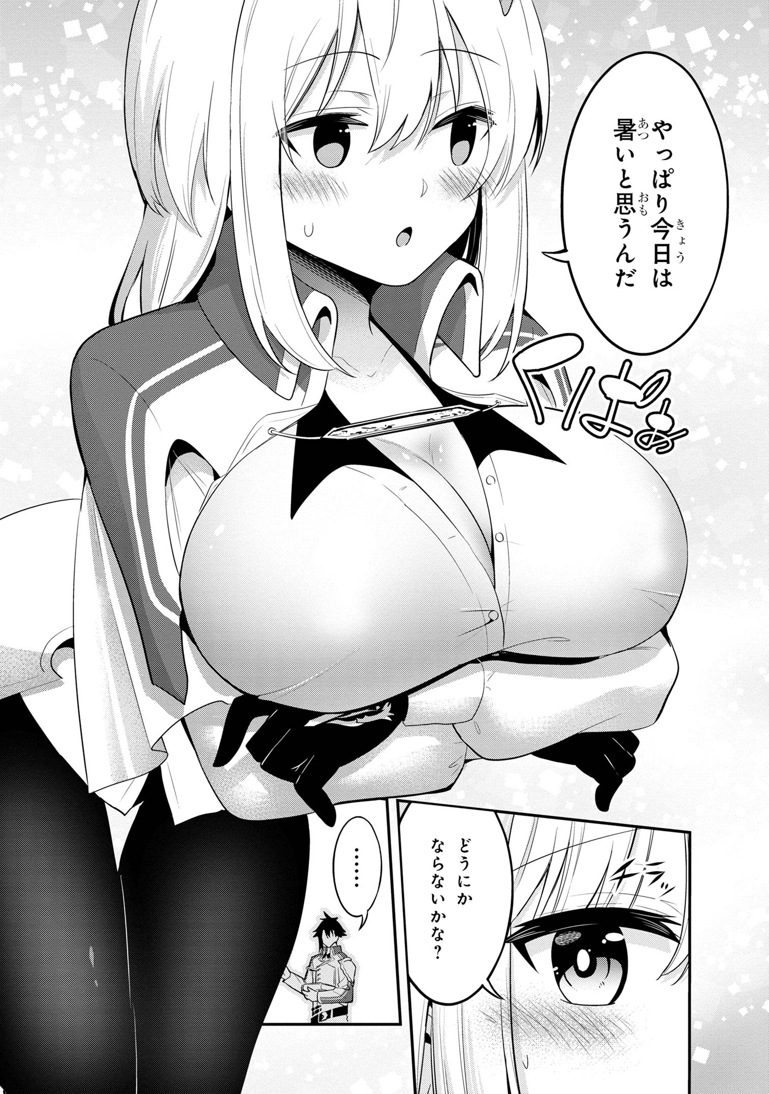 聖騎士になったけど団長のおっぱいが凄すぎて心が清められない 第27話 - Next 第28話