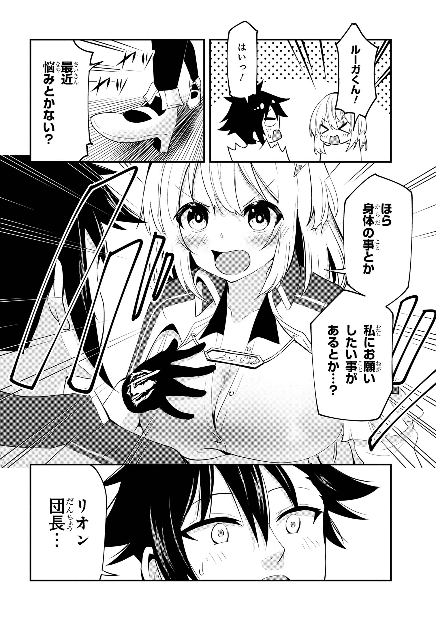 聖騎士になったけど団長のおっぱいが凄すぎて心が清められない 第27話 - Next 第28話