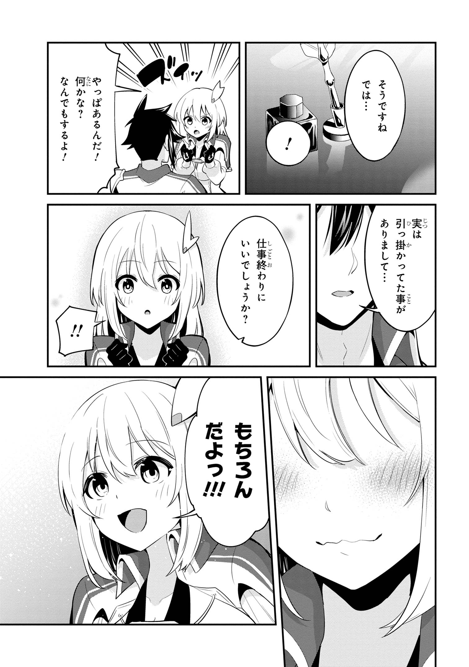 聖騎士になったけど団長のおっぱいが凄すぎて心が清められない 第27話 - Next 第28話