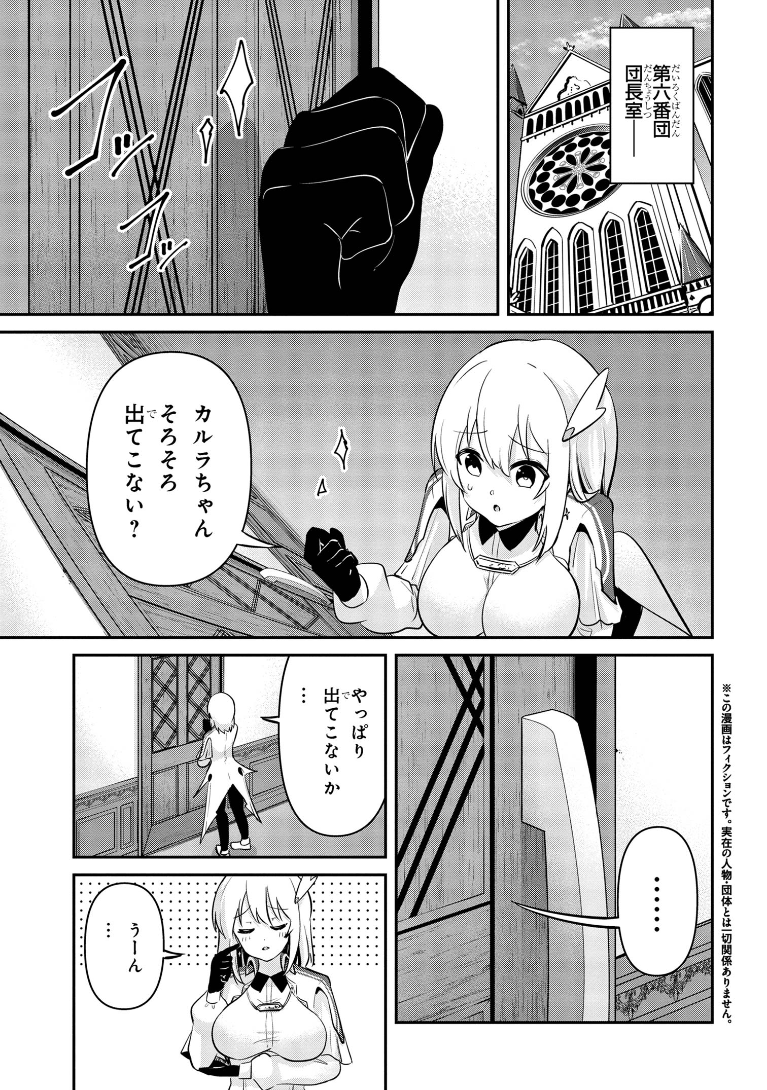 聖騎士になったけど団長のおっぱいが凄すぎて心が清められない 第38話 - Next 第39話