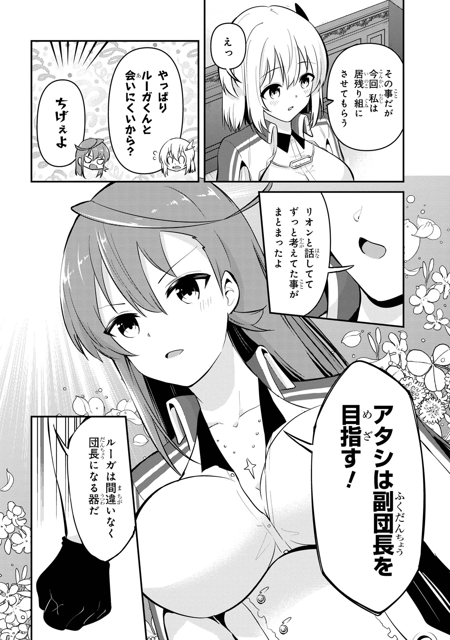 聖騎士になったけど団長のおっぱいが凄すぎて心が清められない 第38話 - Next 第39話