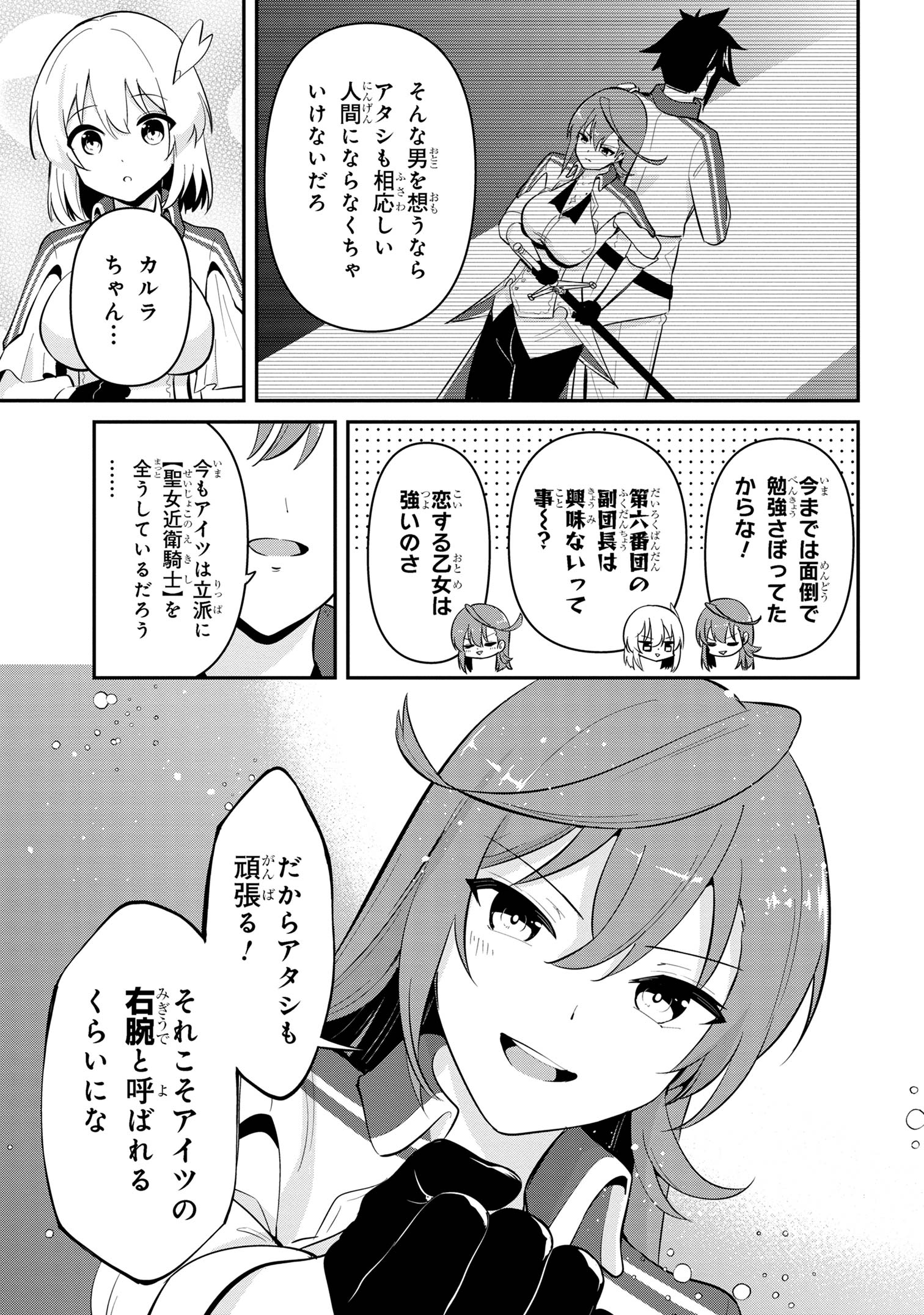 聖騎士になったけど団長のおっぱいが凄すぎて心が清められない 第38話 - Next 第39話