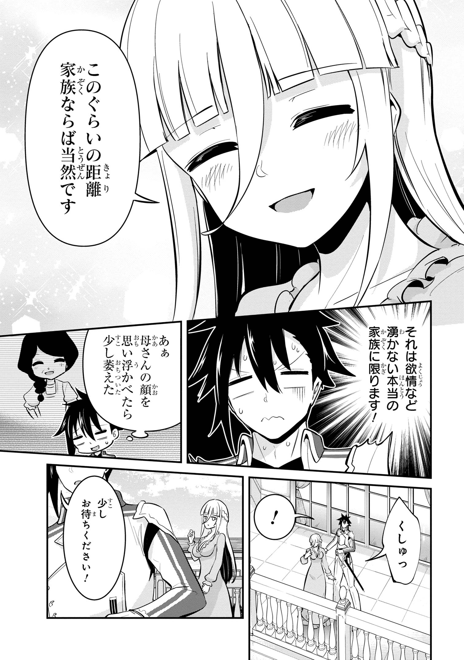 聖騎士になったけど団長のおっぱいが凄すぎて心が清められない 第38話 - Next 第39話