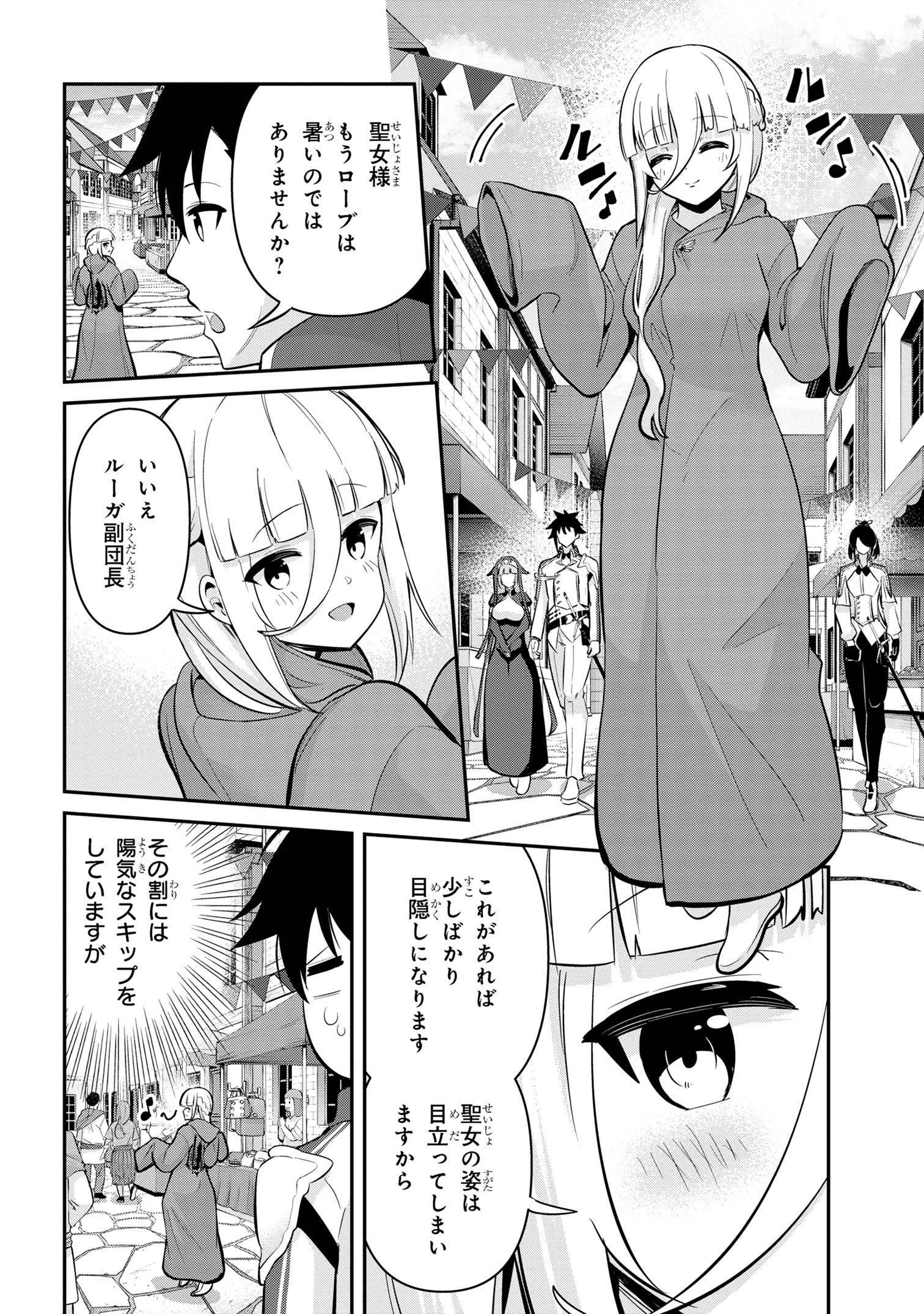 聖騎士になったけど団長のおっぱいが凄すぎて心が清められない 第38話 - Next 第39話