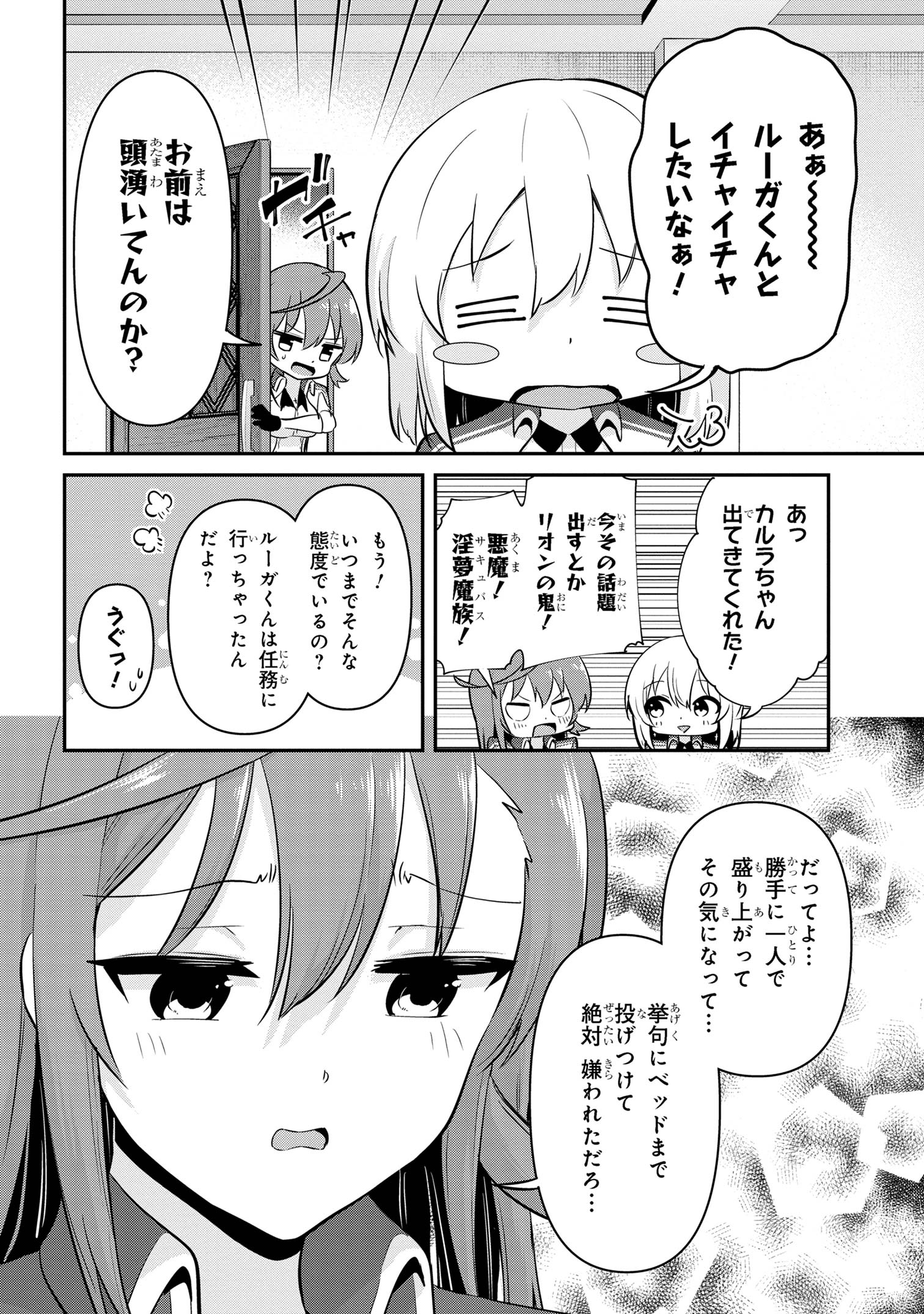 聖騎士になったけど団長のおっぱいが凄すぎて心が清められない 第38話 - Next 第39話