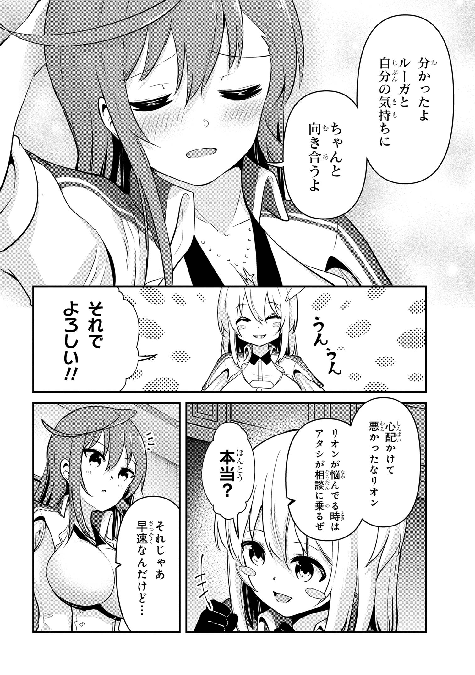 聖騎士になったけど団長のおっぱいが凄すぎて心が清められない 第38話 - Next 第39話