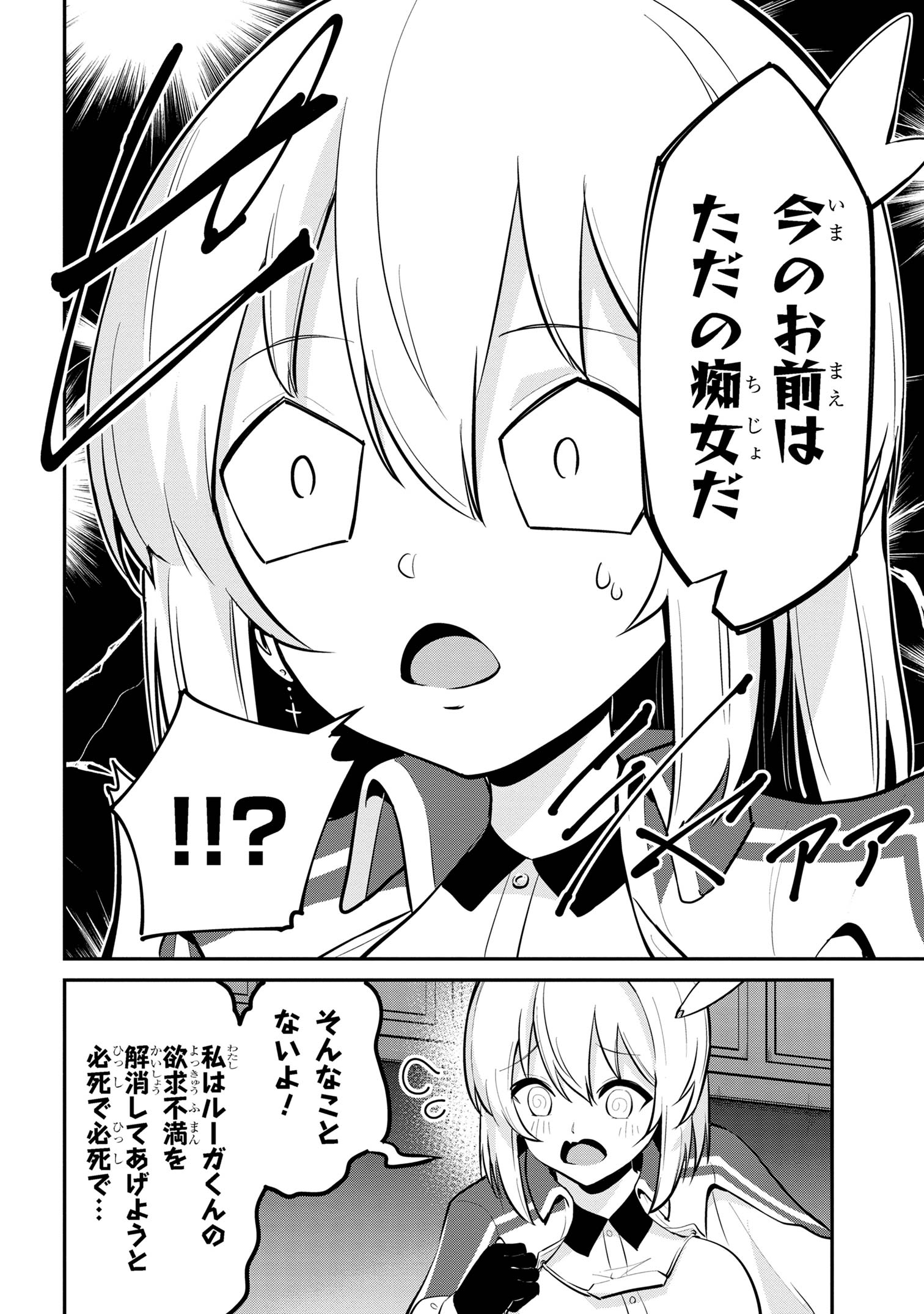 聖騎士になったけど団長のおっぱいが凄すぎて心が清められない 第38話 - Next 第39話