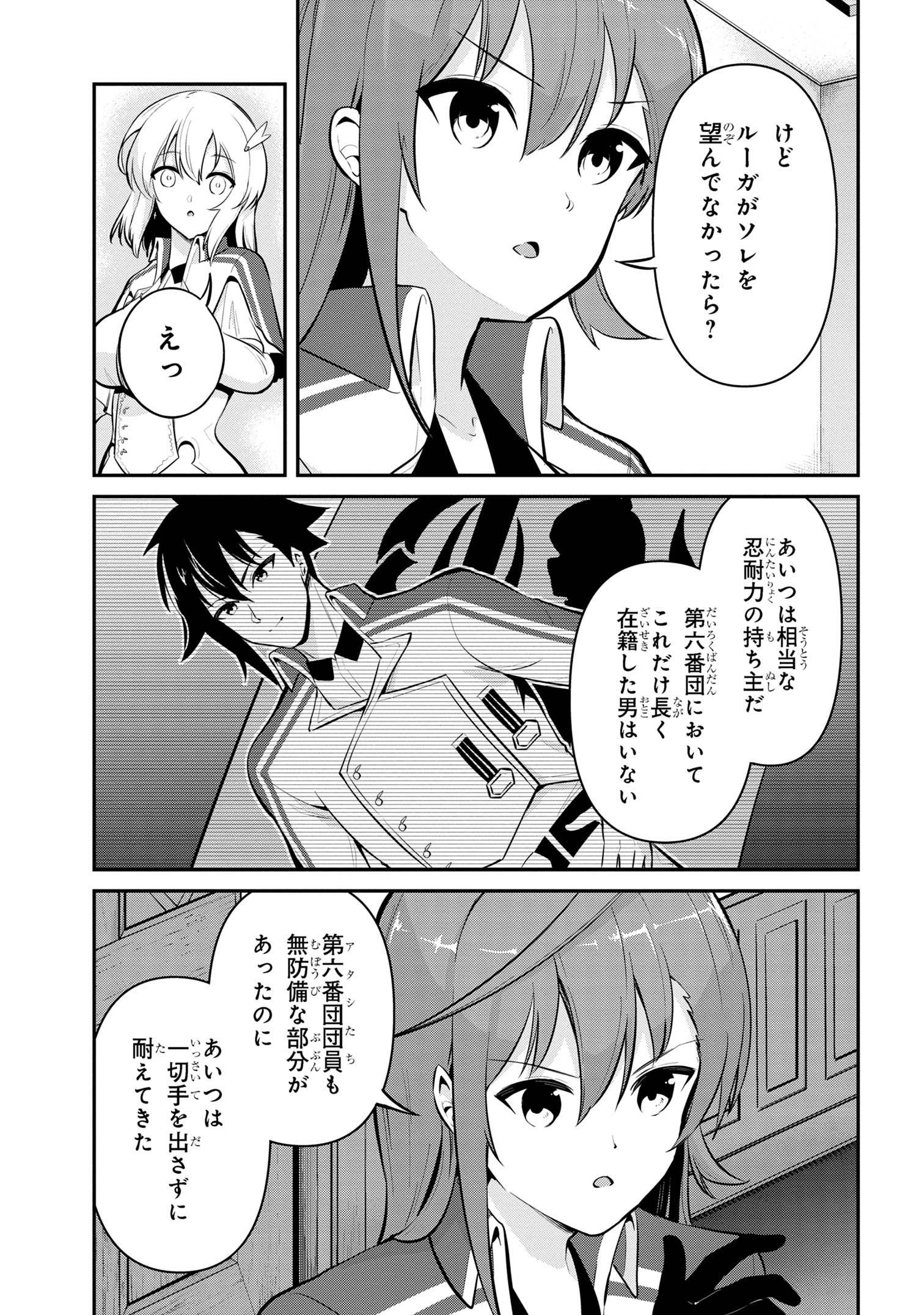 聖騎士になったけど団長のおっぱいが凄すぎて心が清められない 第38話 - Next 第39話